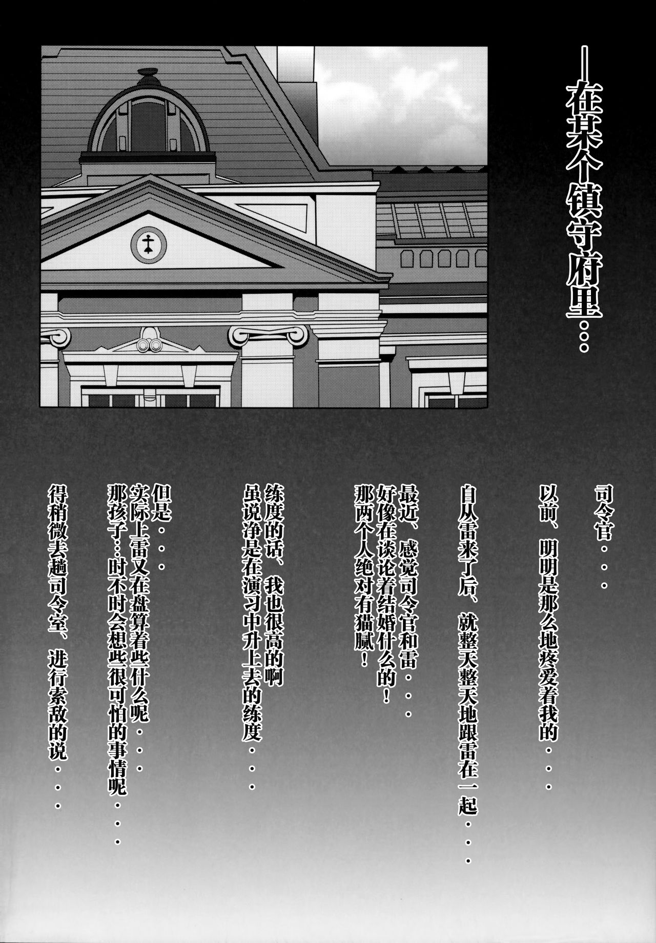 Ikazuchi To Inazuma No Shimai Donburi page 4 full