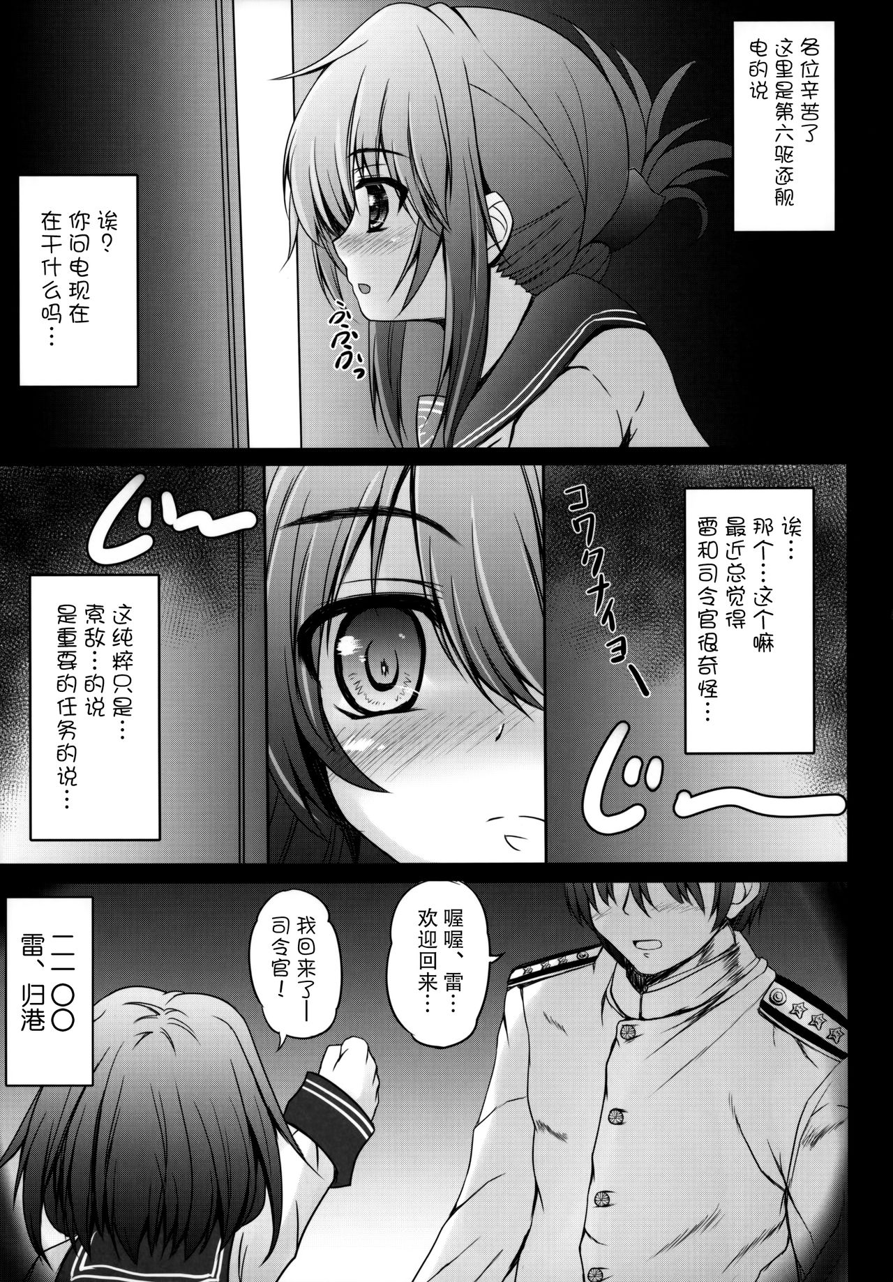 Ikazuchi To Inazuma No Shimai Donburi page 5 full