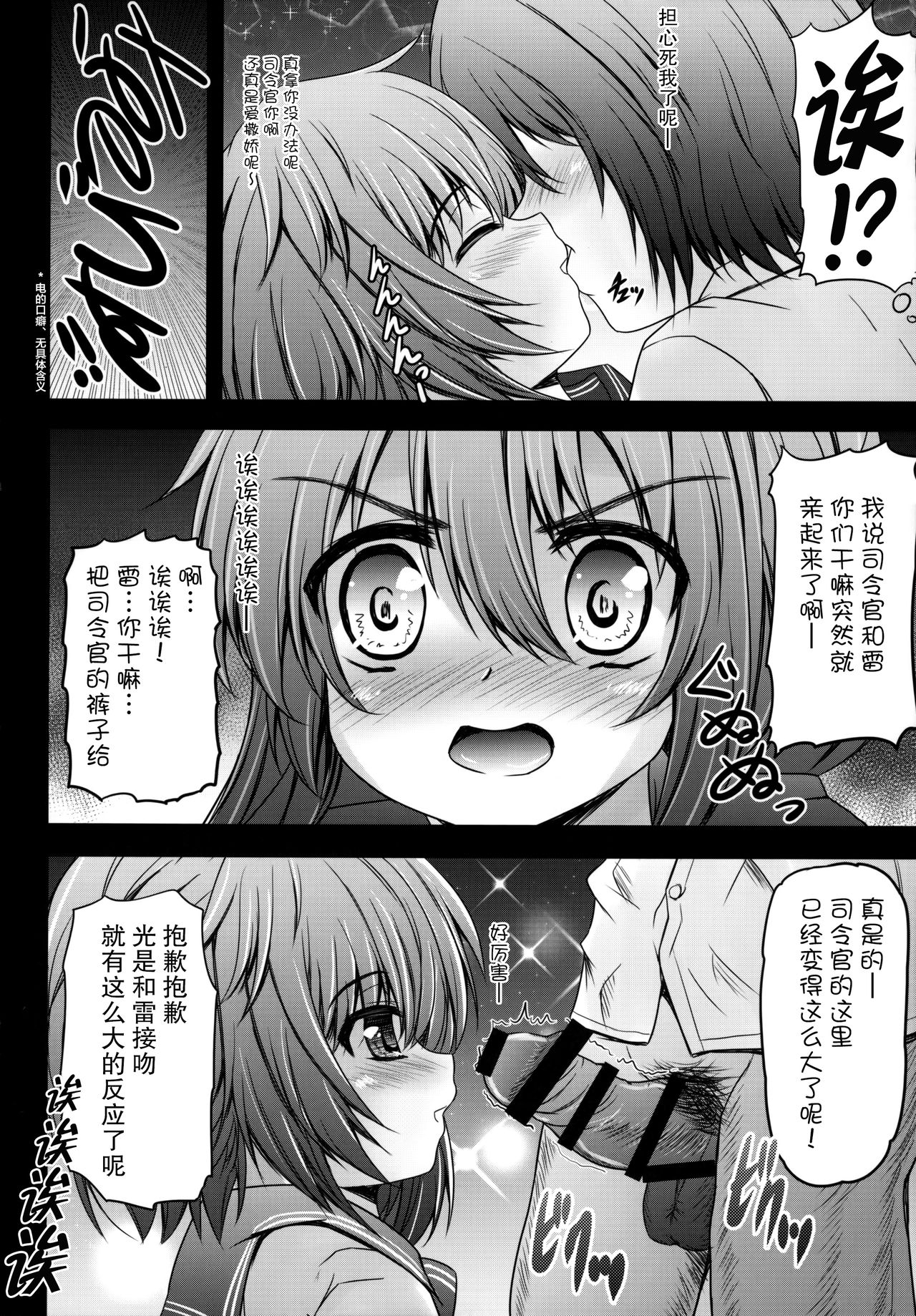 Ikazuchi To Inazuma No Shimai Donburi page 6 full