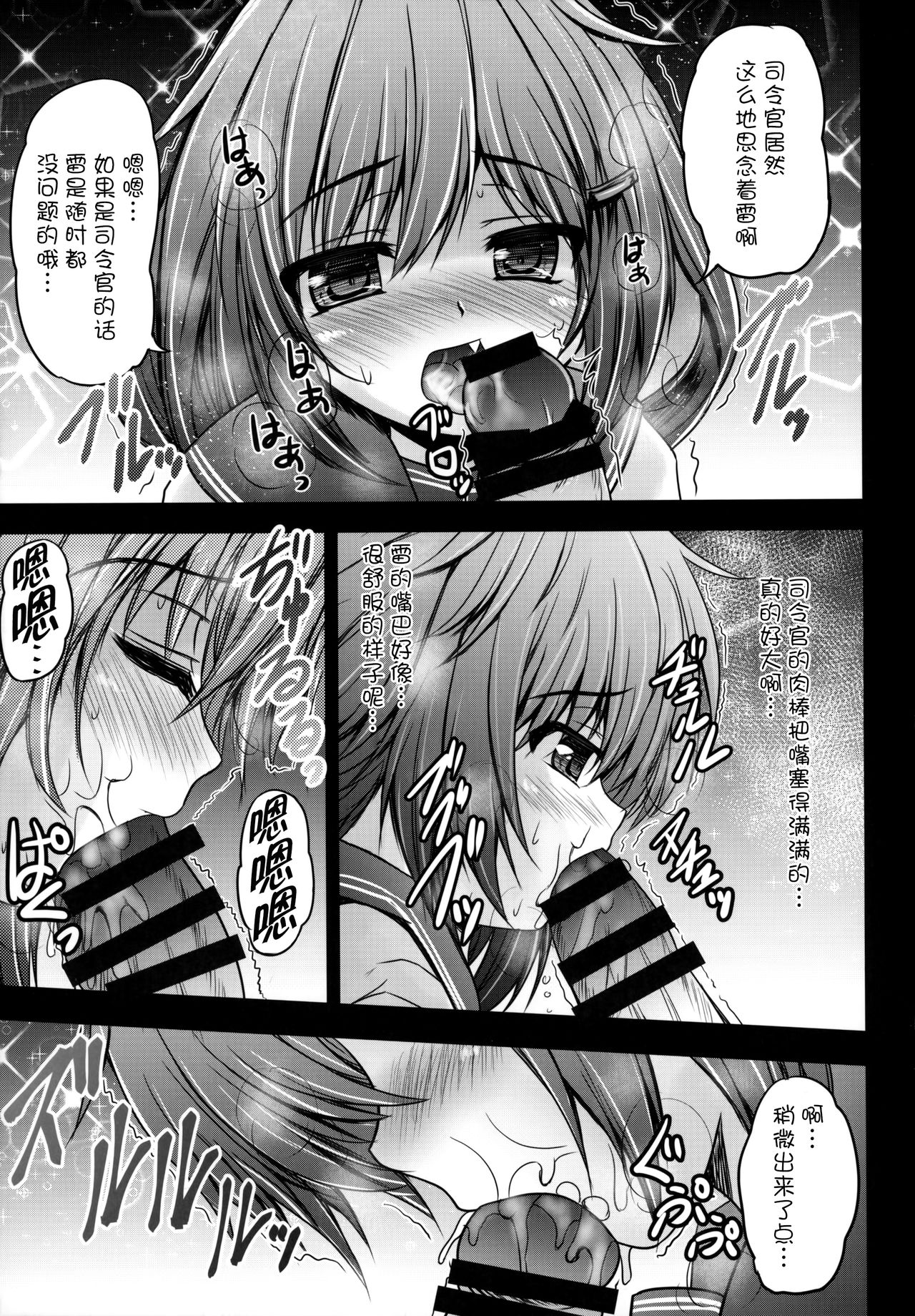 Ikazuchi To Inazuma No Shimai Donburi page 7 full