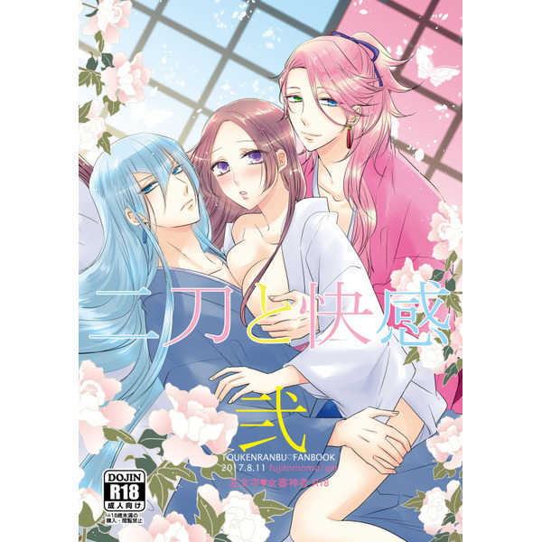 Nitou To Kaikan Ni page 1 full