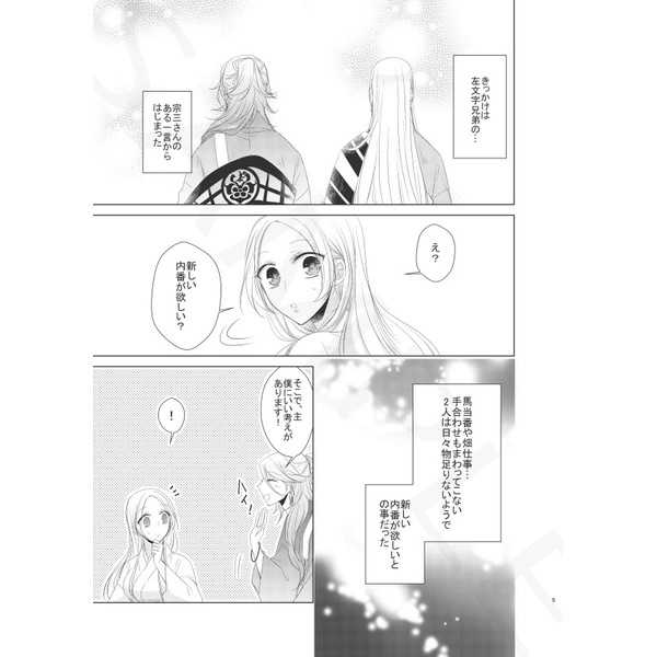 Nitou To Kaikan Ni page 3 full