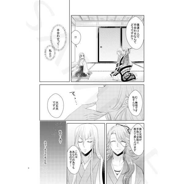 Nitou To Kaikan Ni page 4 full