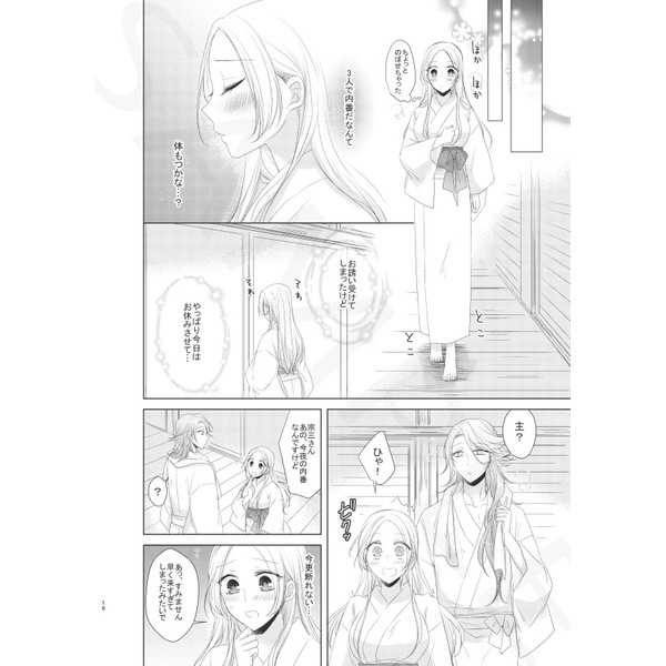 Nitou To Kaikan Ni page 6 full