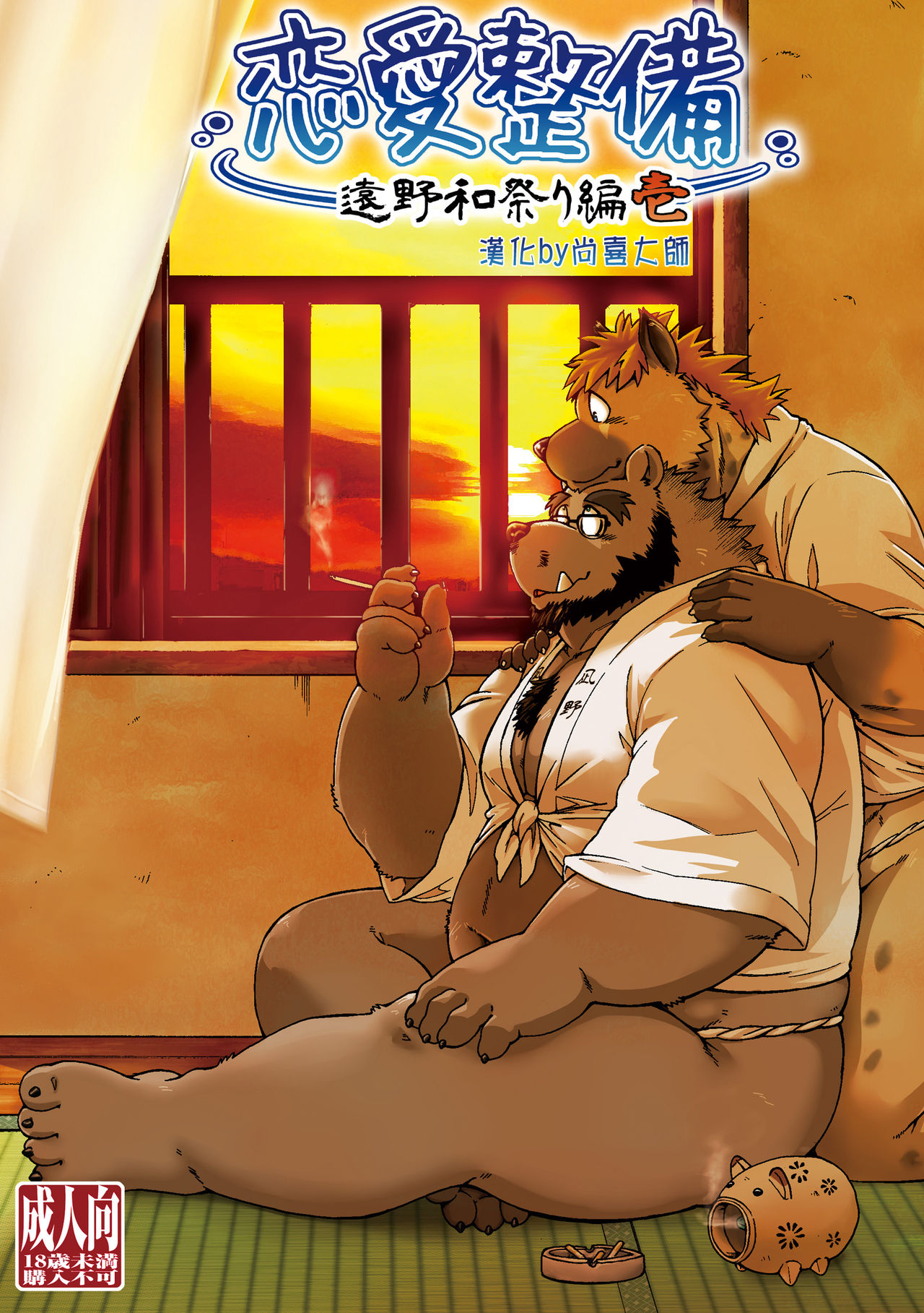 Renai Seibi -Toono wa Matsuri Hen- Ichi page 1 full