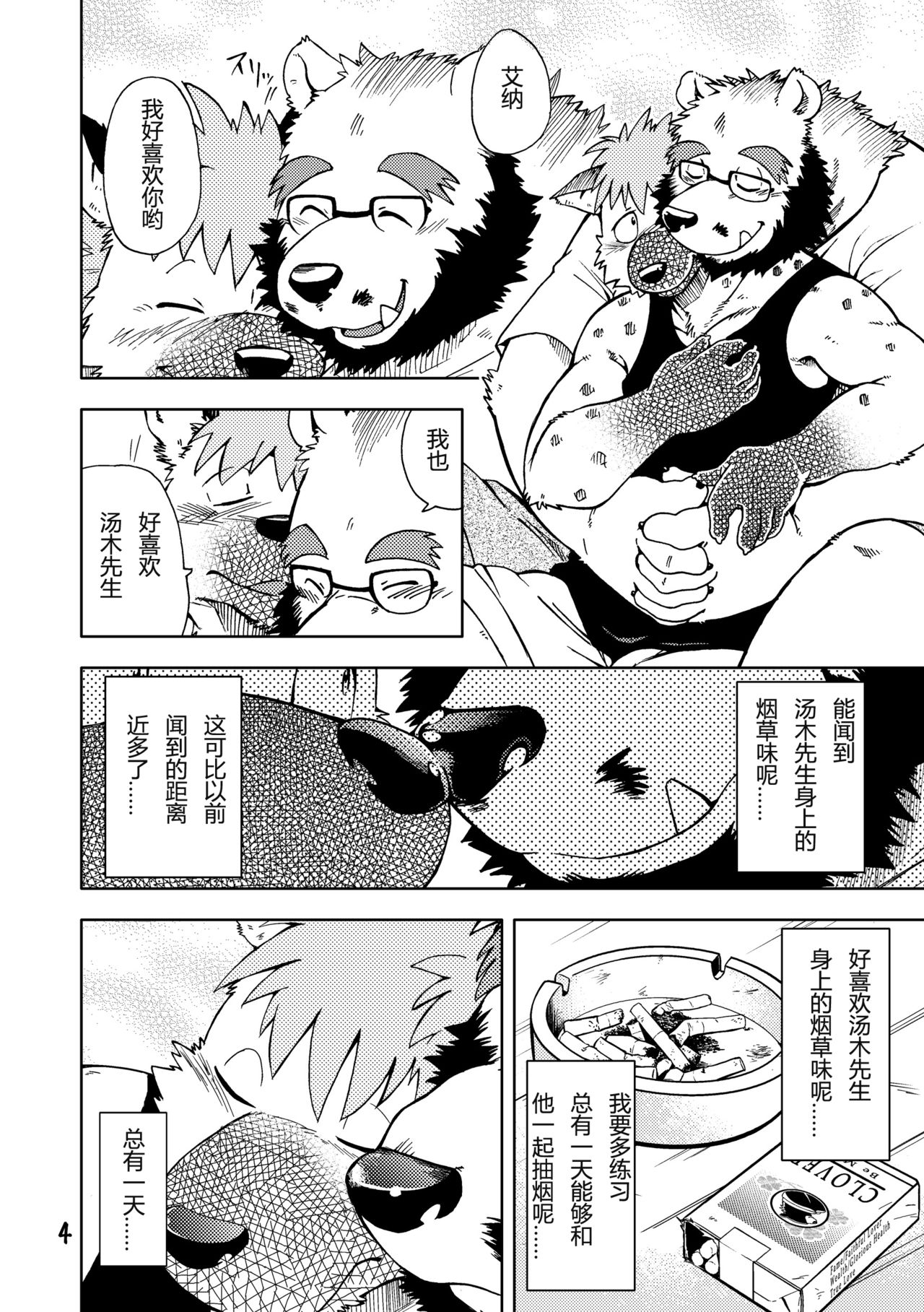 Renai Seibi -Toono wa Matsuri Hen- Ichi page 5 full