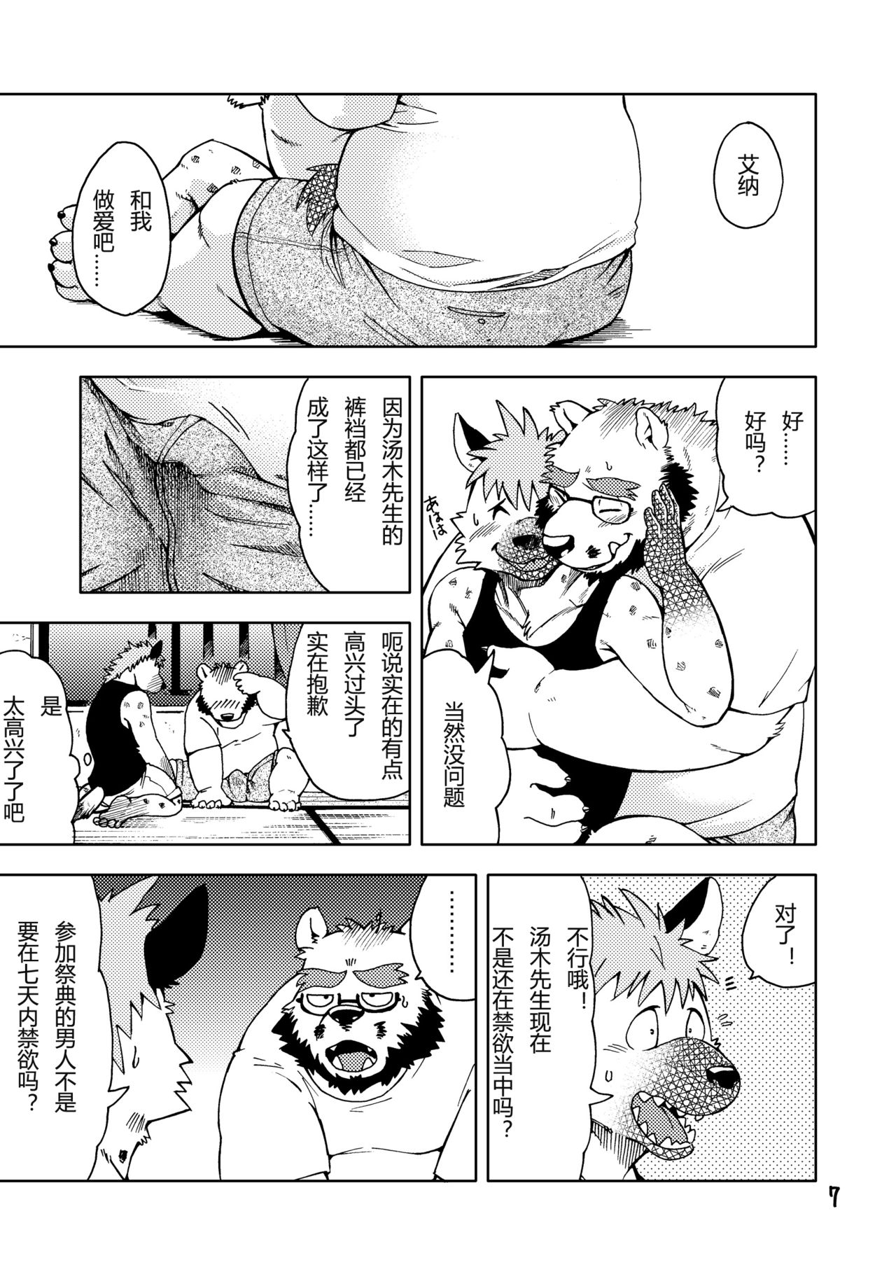 Renai Seibi -Toono wa Matsuri Hen- Ichi page 8 full