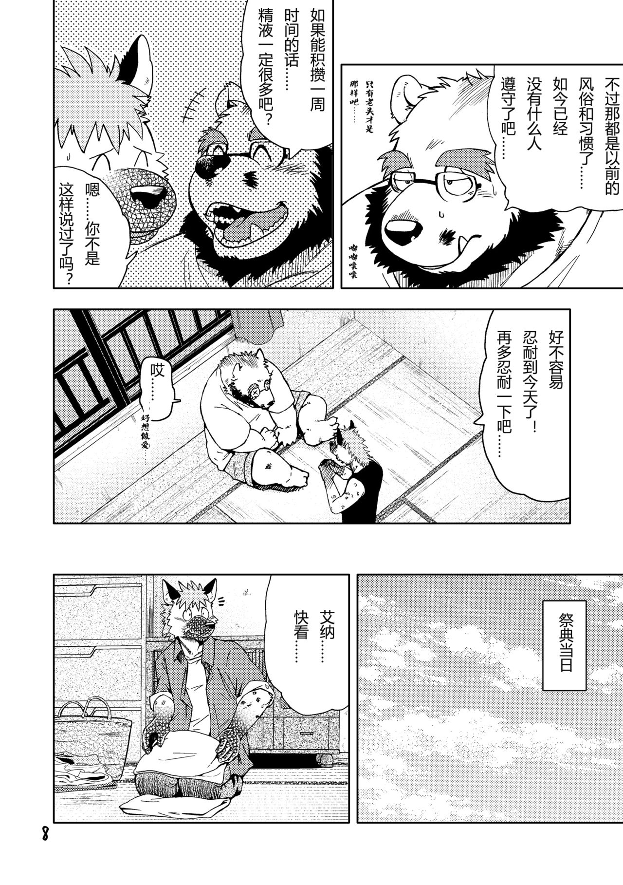 Renai Seibi -Toono wa Matsuri Hen- Ichi page 9 full