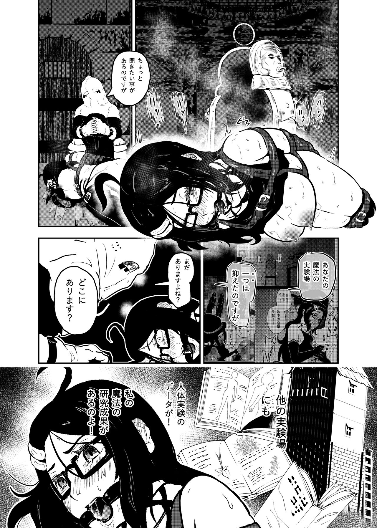 Ero Goumon Nisshi 2 page 4 full