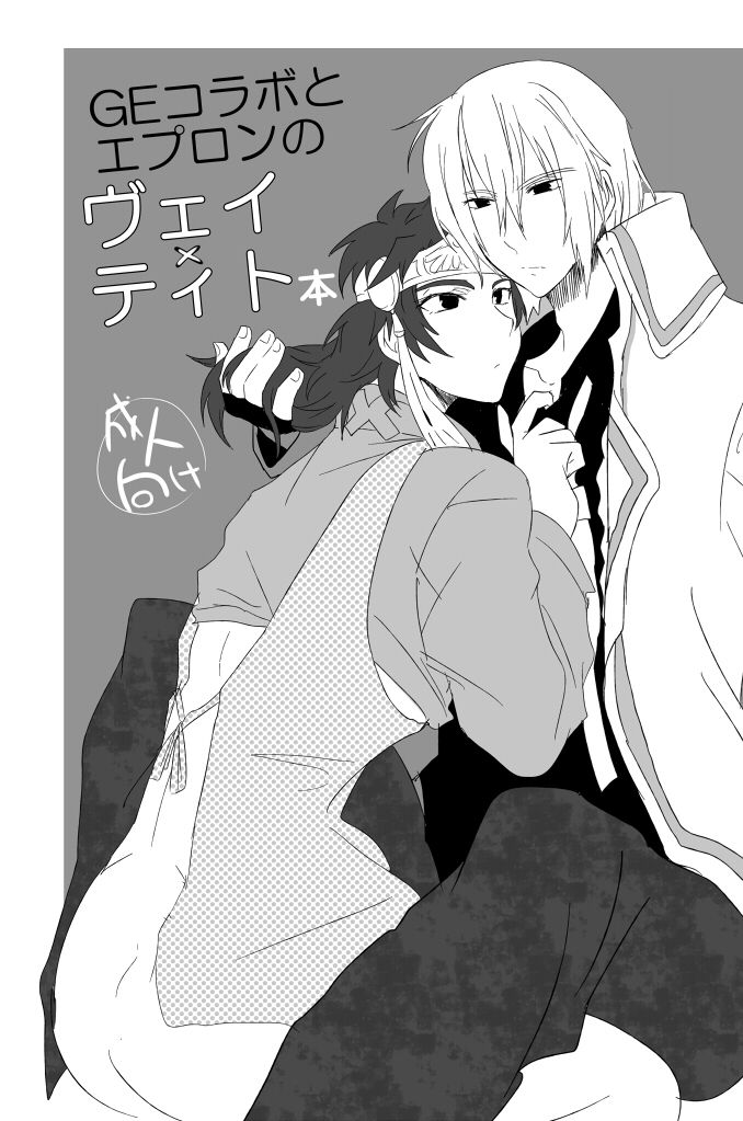 GE collab to Apron no VeiTyto Hon page 1 full