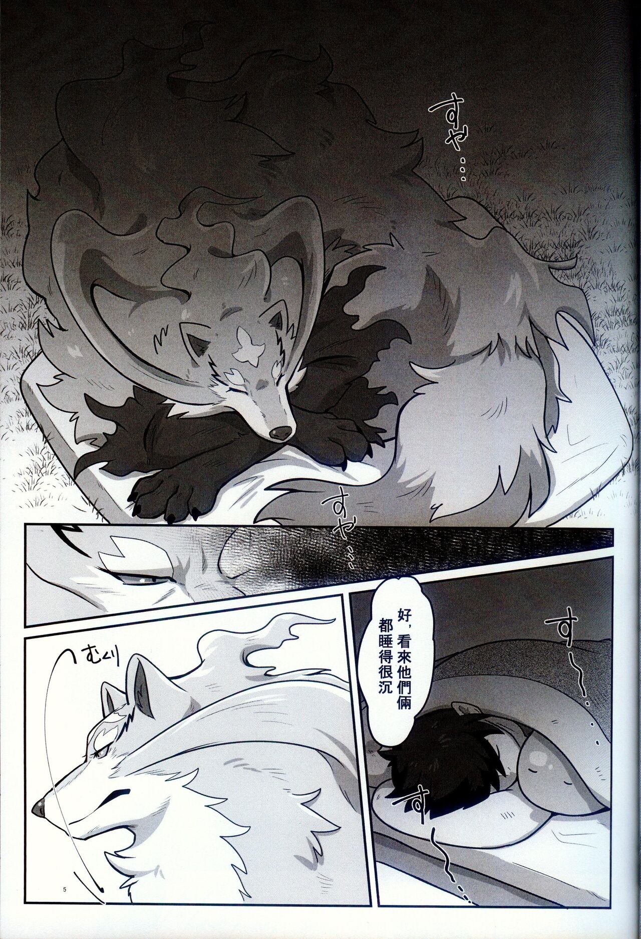 Ware o Manzoku Sasete Kure page 4 full