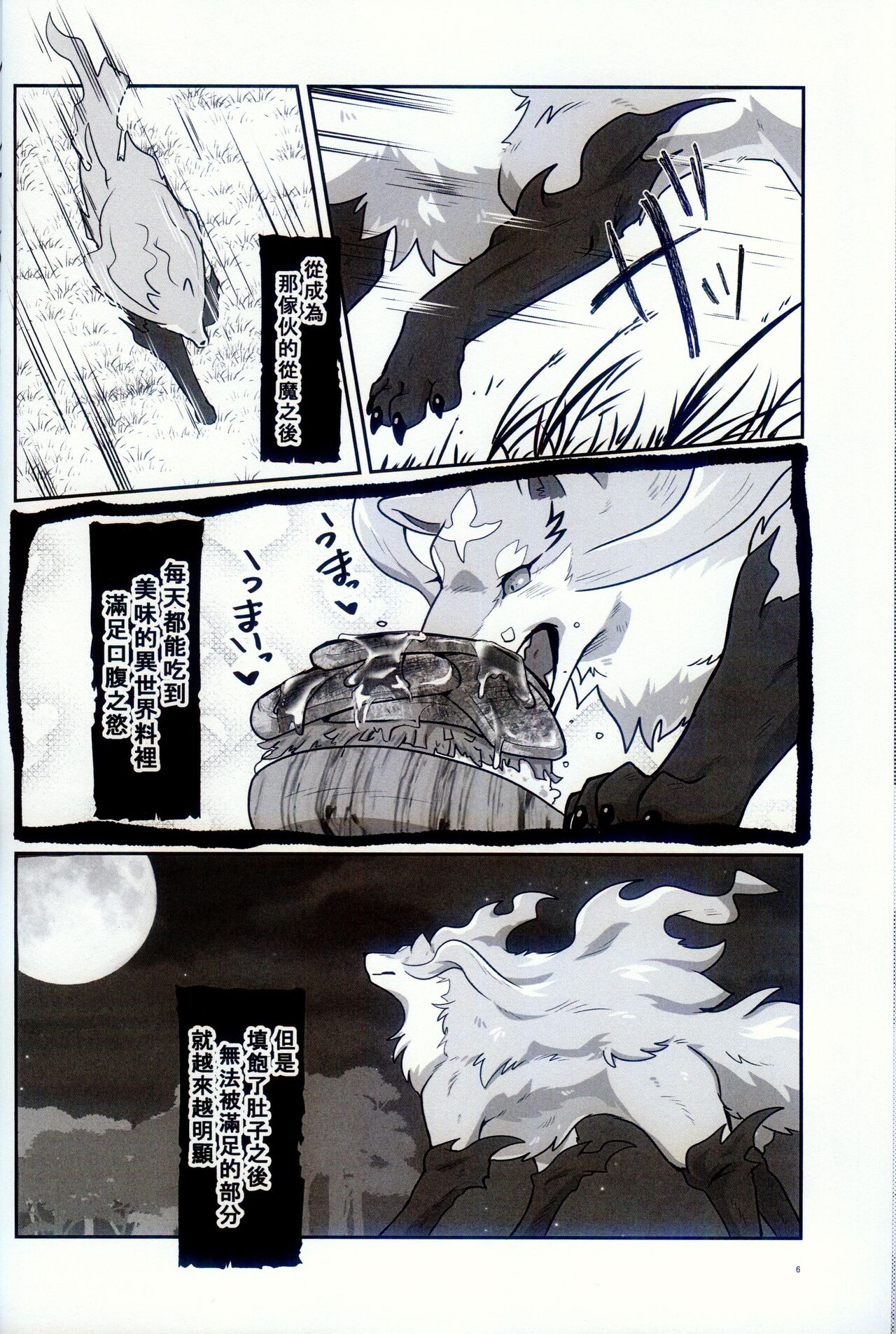 Ware o Manzoku Sasete Kure page 5 full
