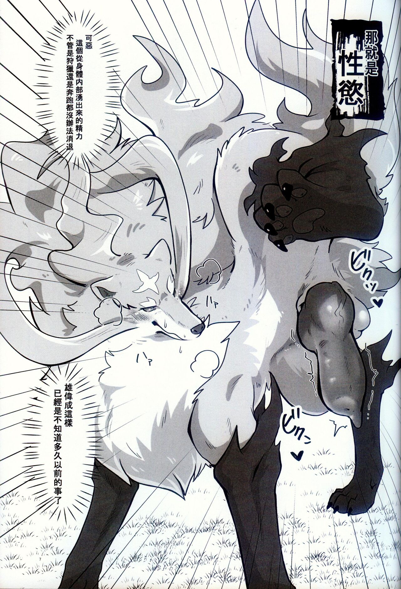 Ware o Manzoku Sasete Kure page 6 full