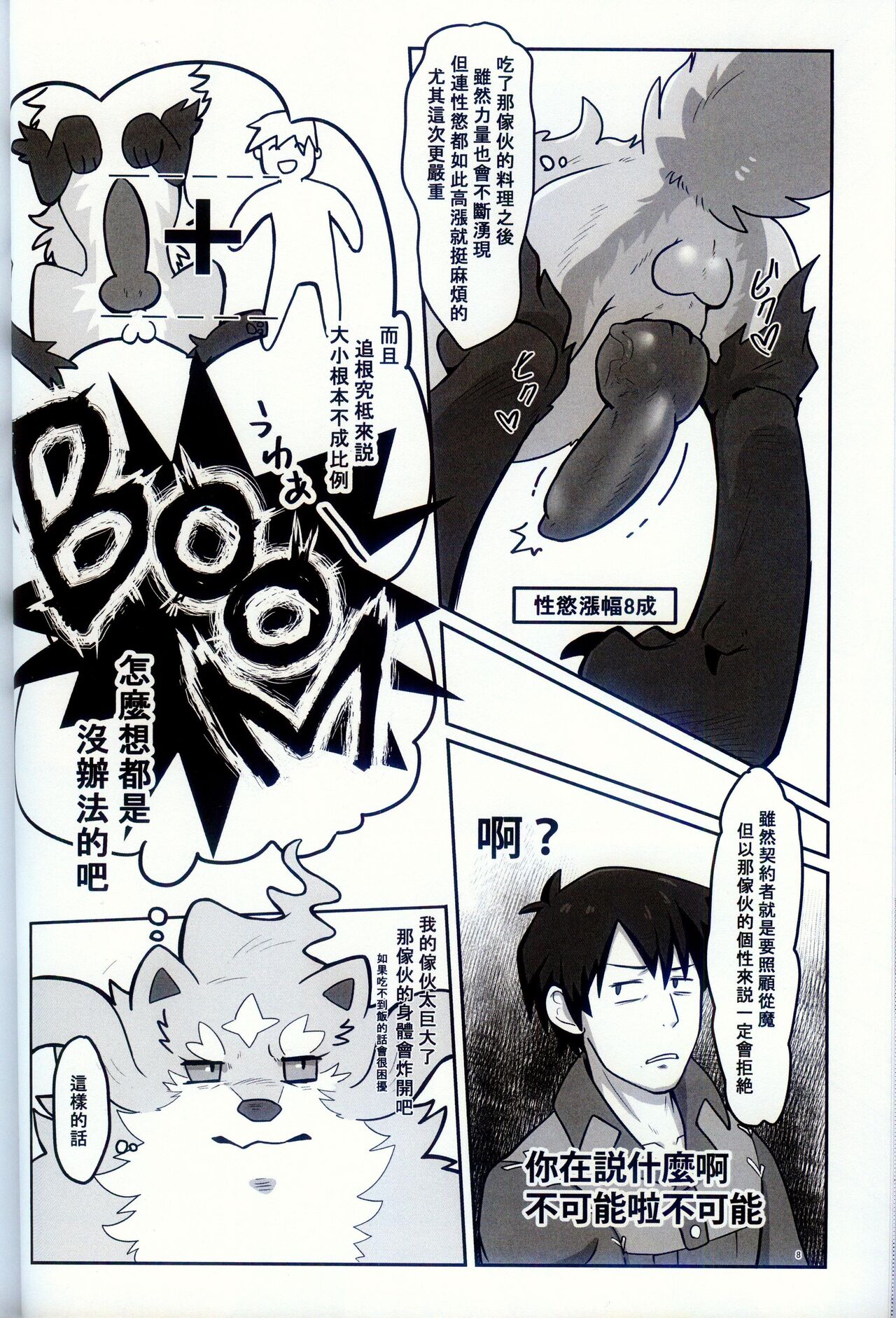 Ware o Manzoku Sasete Kure page 7 full
