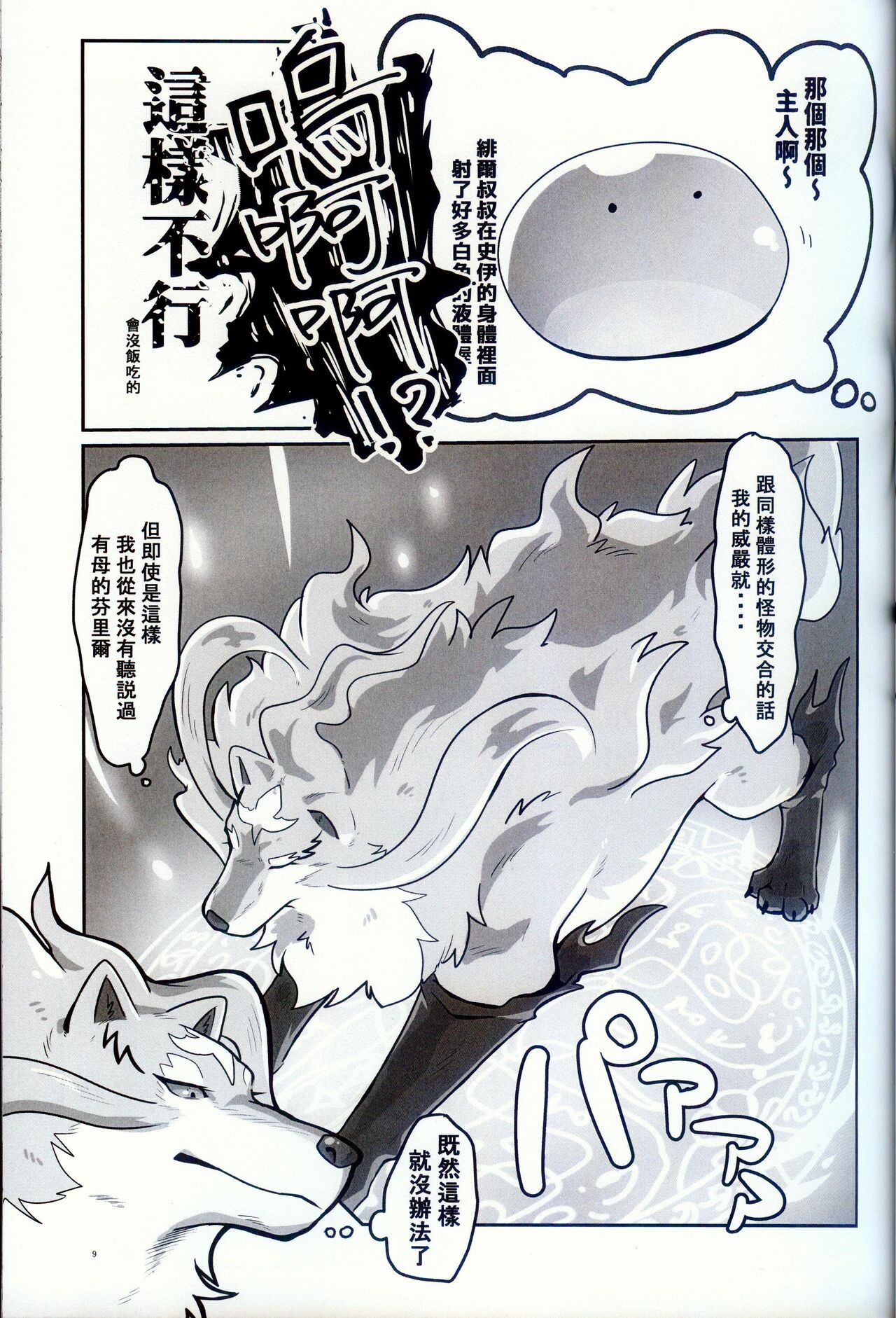 Ware o Manzoku Sasete Kure page 8 full