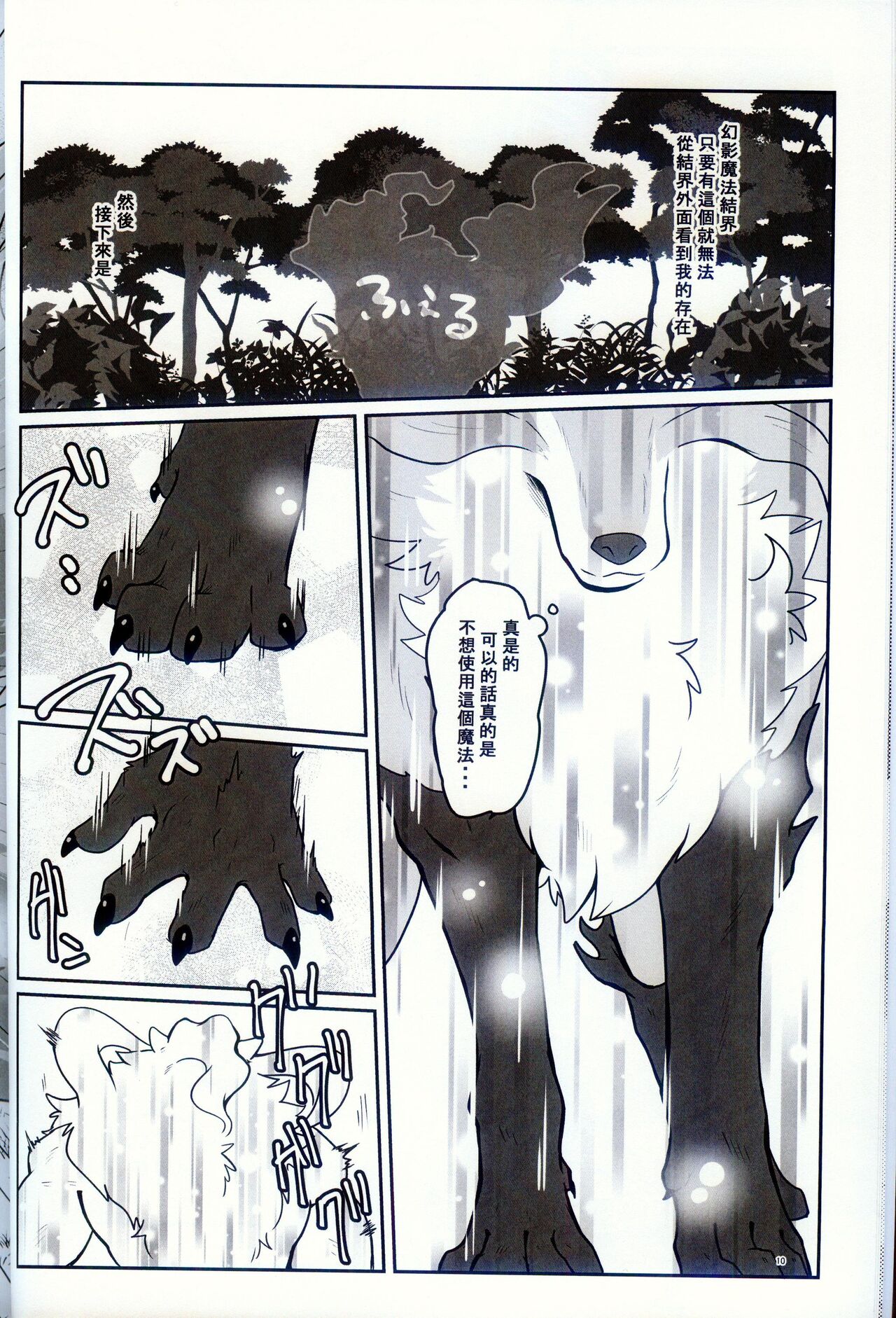 Ware o Manzoku Sasete Kure page 9 full