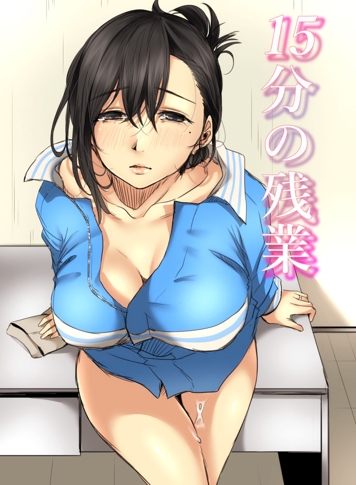 15分の残業 page 1 full