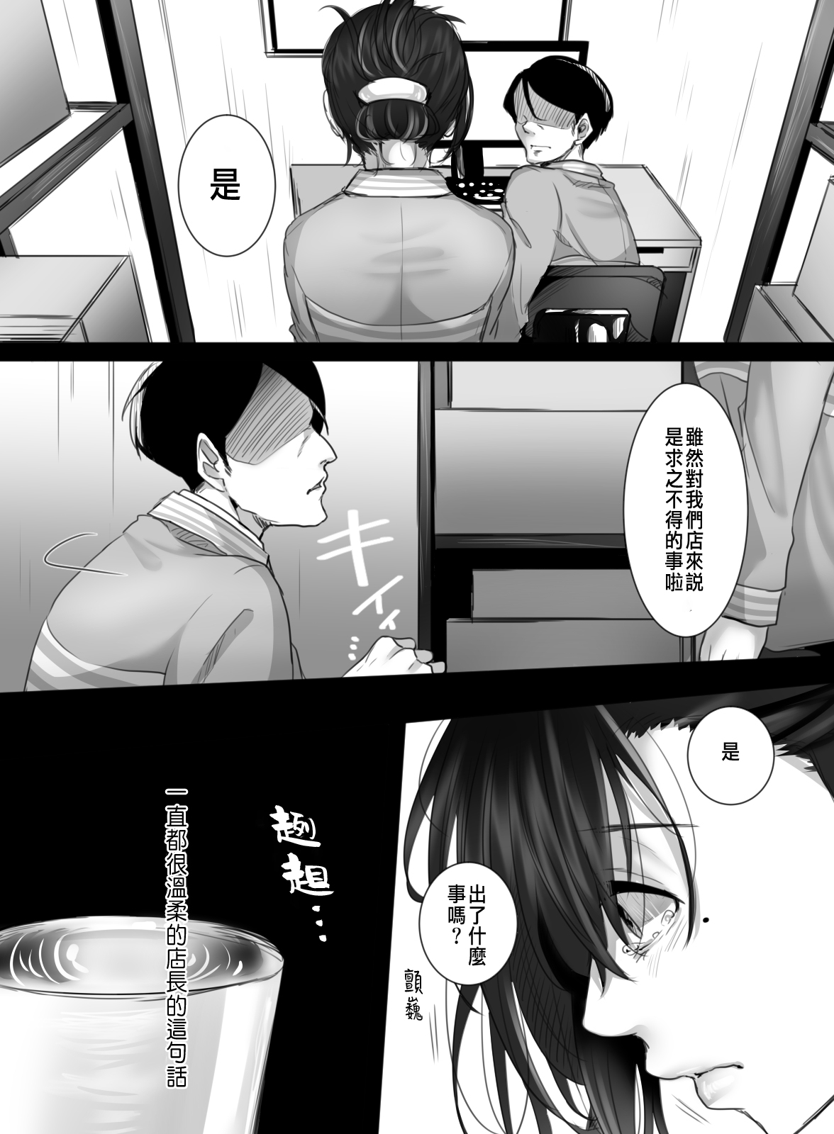15分の残業 page 5 full