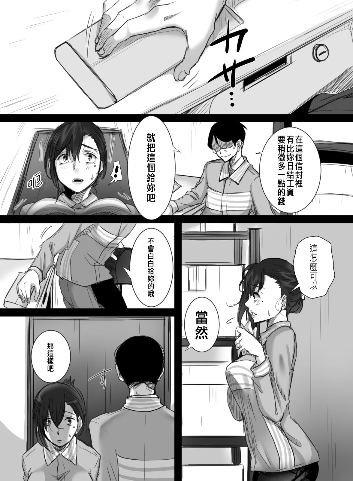 15分の残業 page 7 full