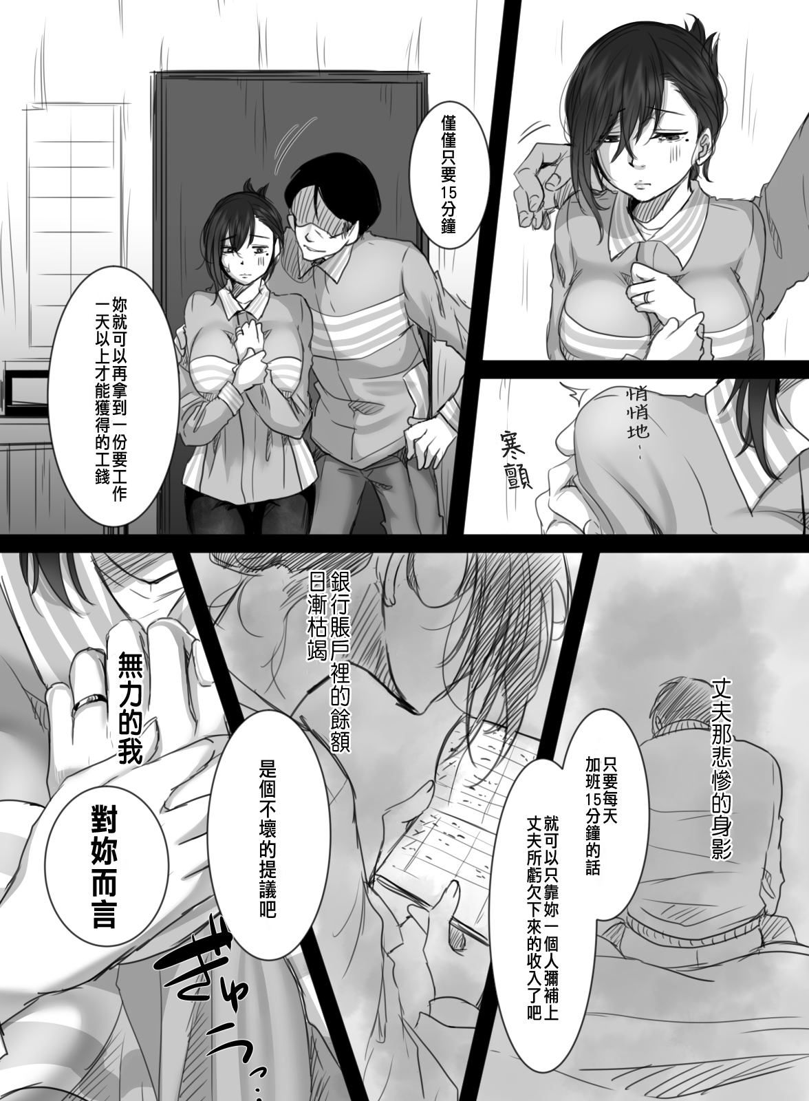 15分の残業 page 9 full