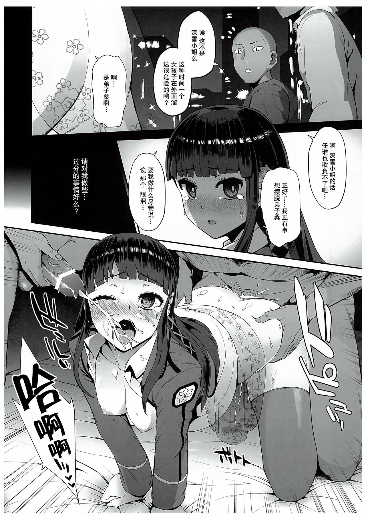 Yoi Imouto no Tsukurikata page 10 full