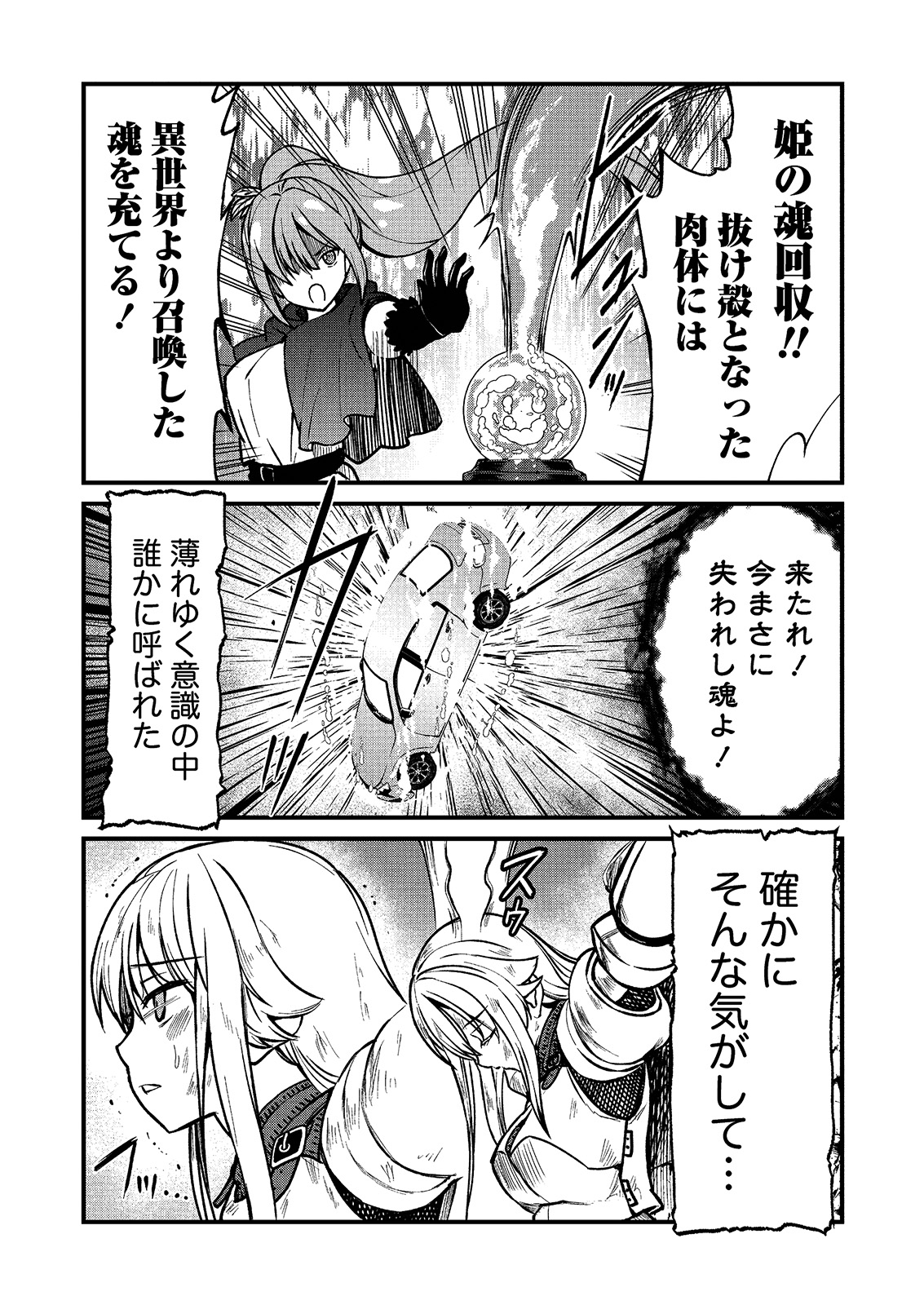 Kukkorose no Himekishi to nari, Yuri Shoukan de Hataraku koto ni Narimashita. 1 page 6 full