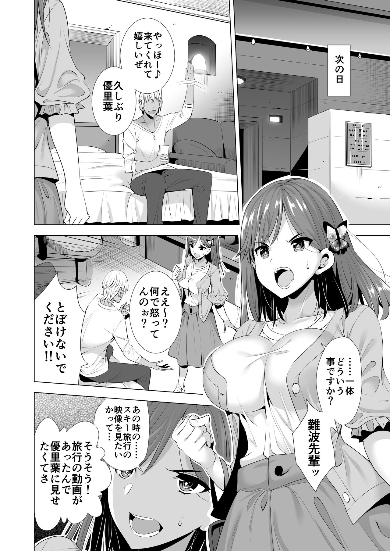 Ichiya Kagiri no Ayamachi 2 page 7 full