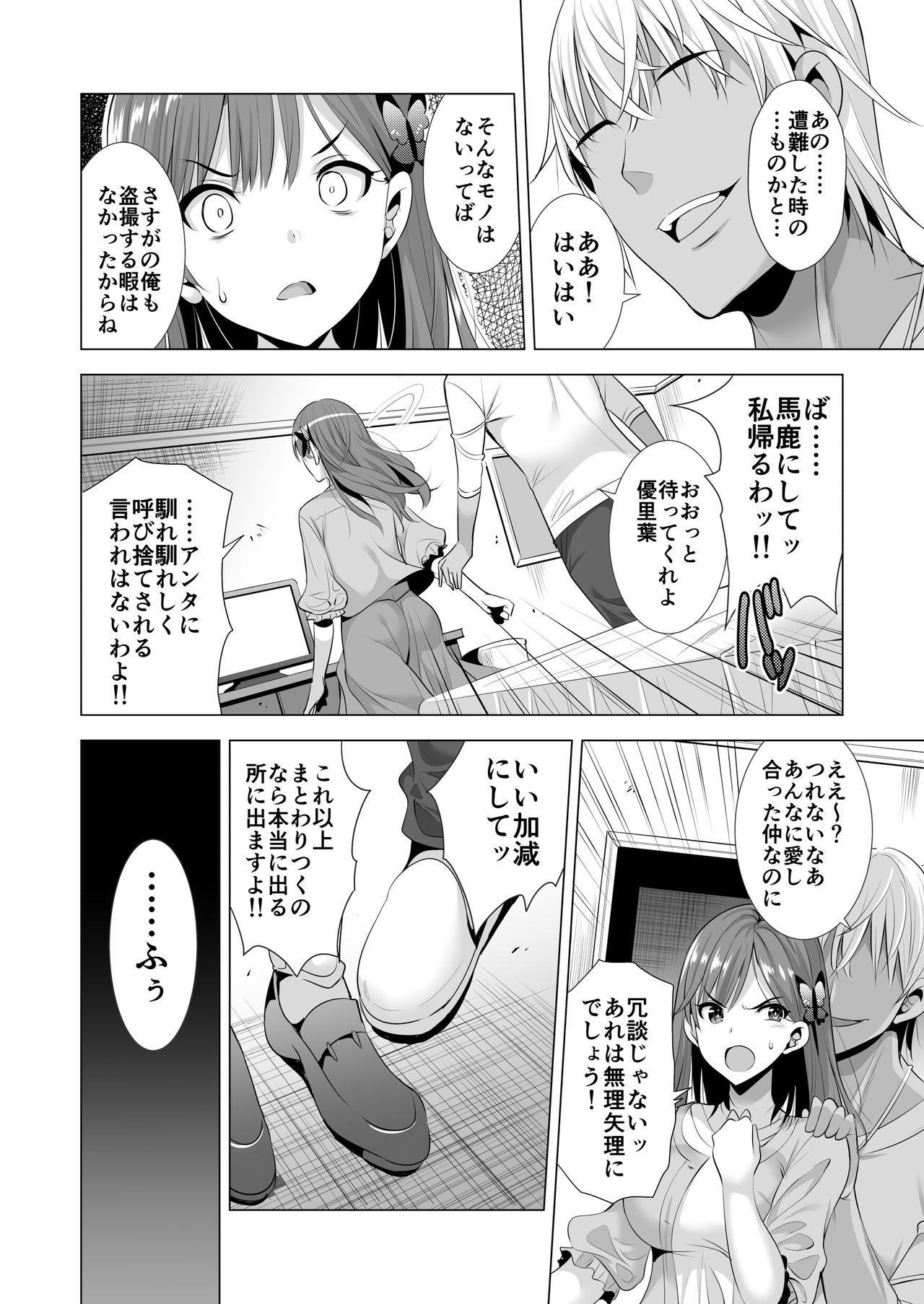 Ichiya Kagiri no Ayamachi 2 page 9 full