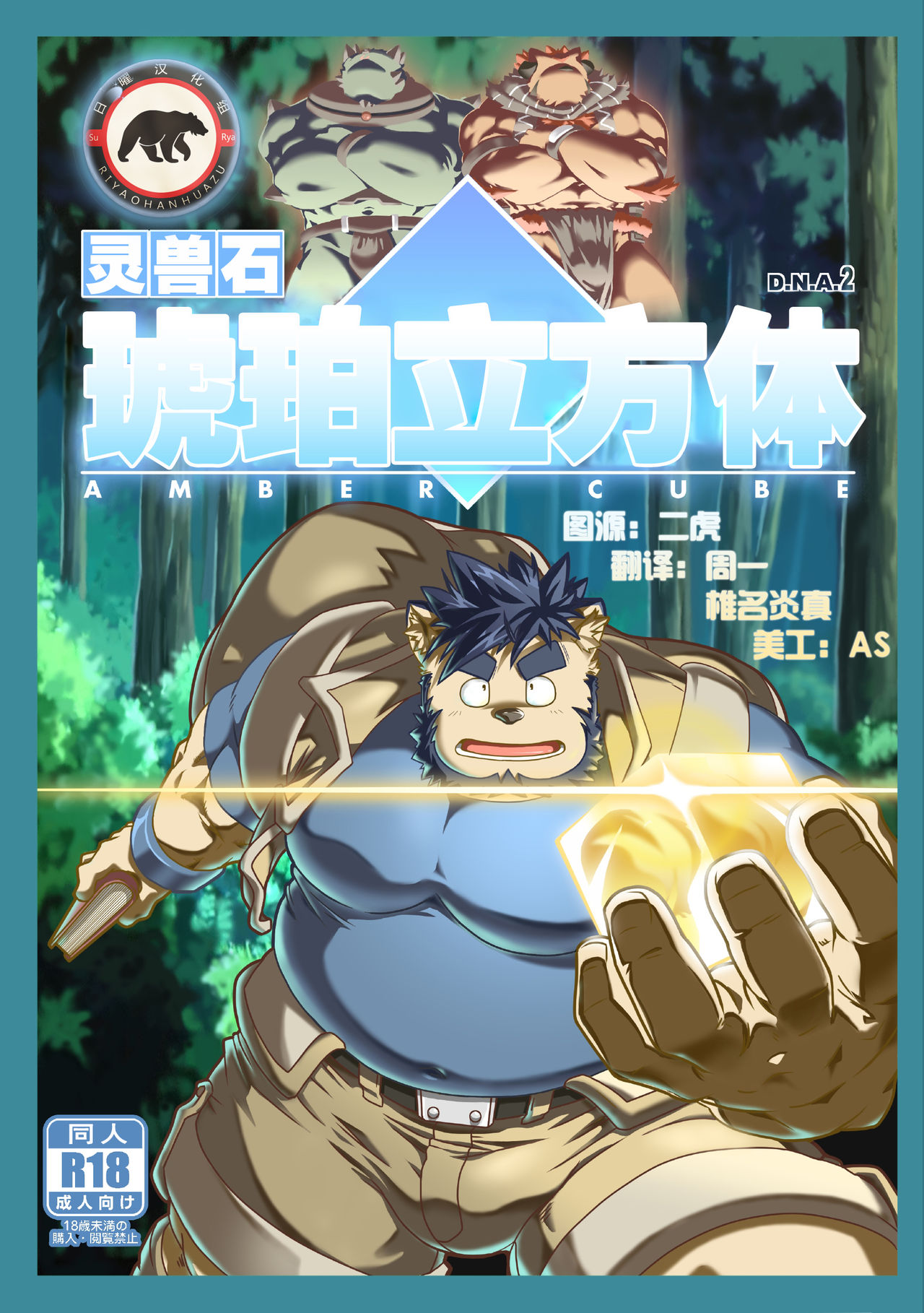 Reijuu Ishi Amber Cube | 灵兽石琥珀立方体 page 1 full