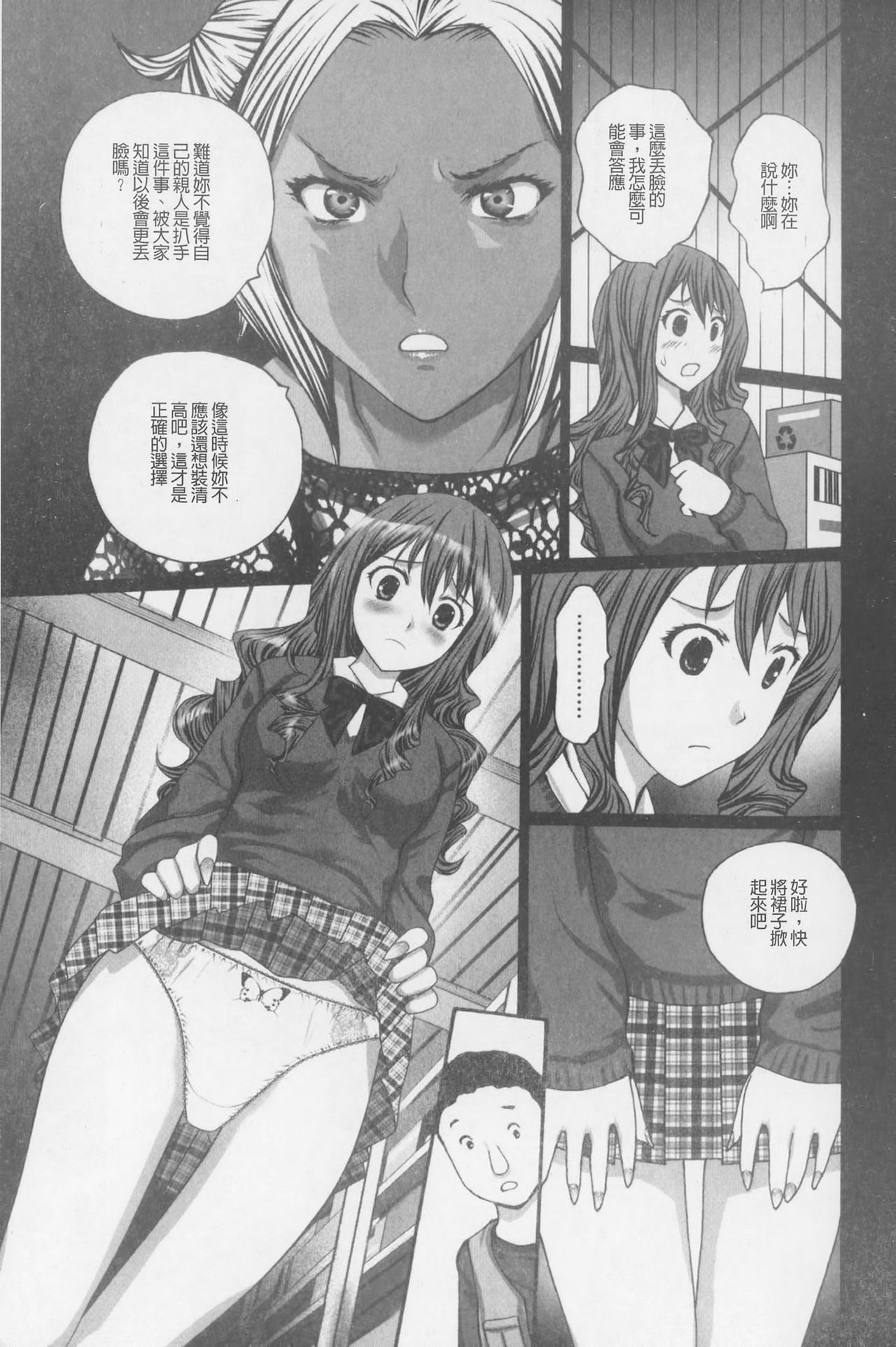 Buchiage! | 性慾高亢! page 10 full