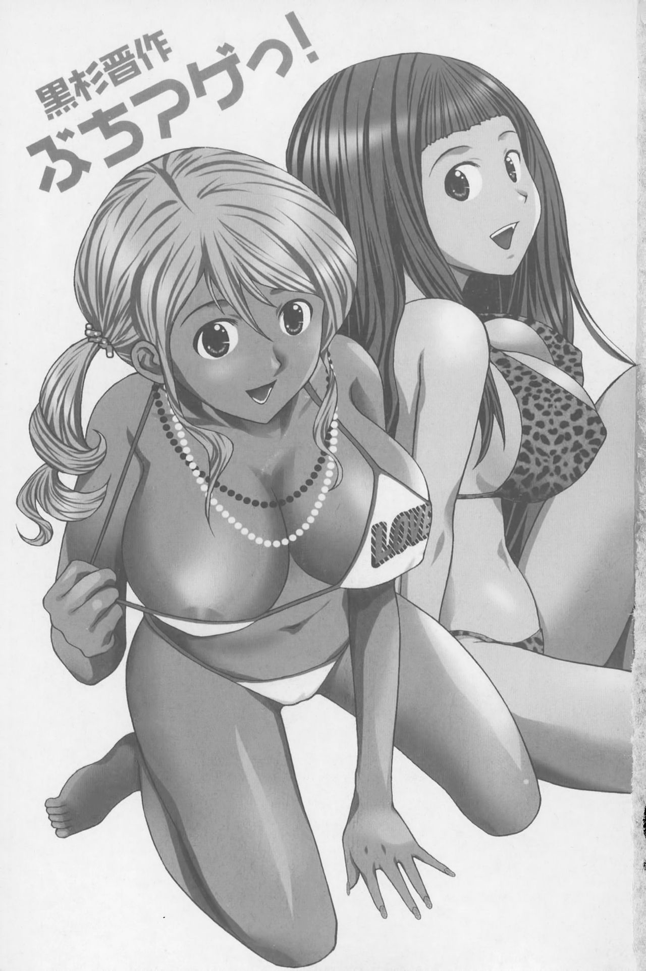 Buchiage! | 性慾高亢! page 2 full