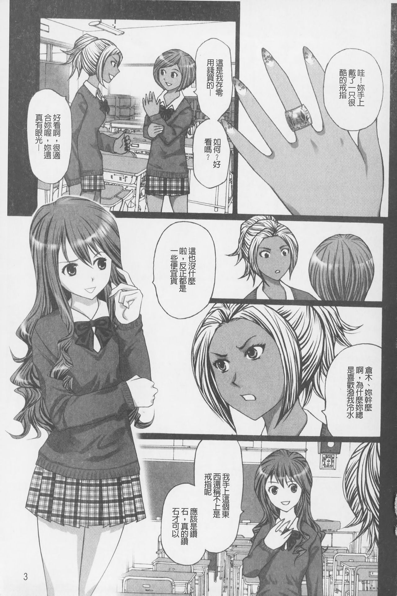 Buchiage! | 性慾高亢! page 4 full