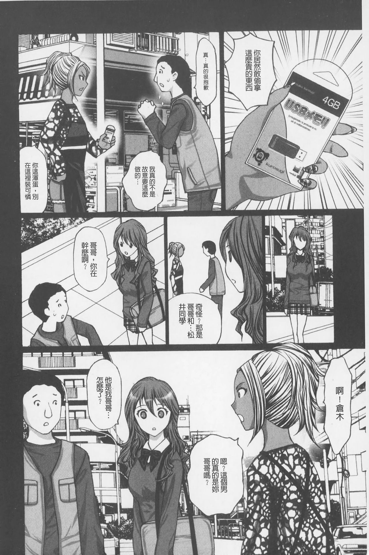 Buchiage! | 性慾高亢! page 7 full