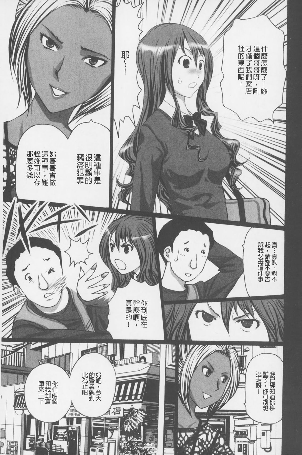 Buchiage! | 性慾高亢! page 8 full