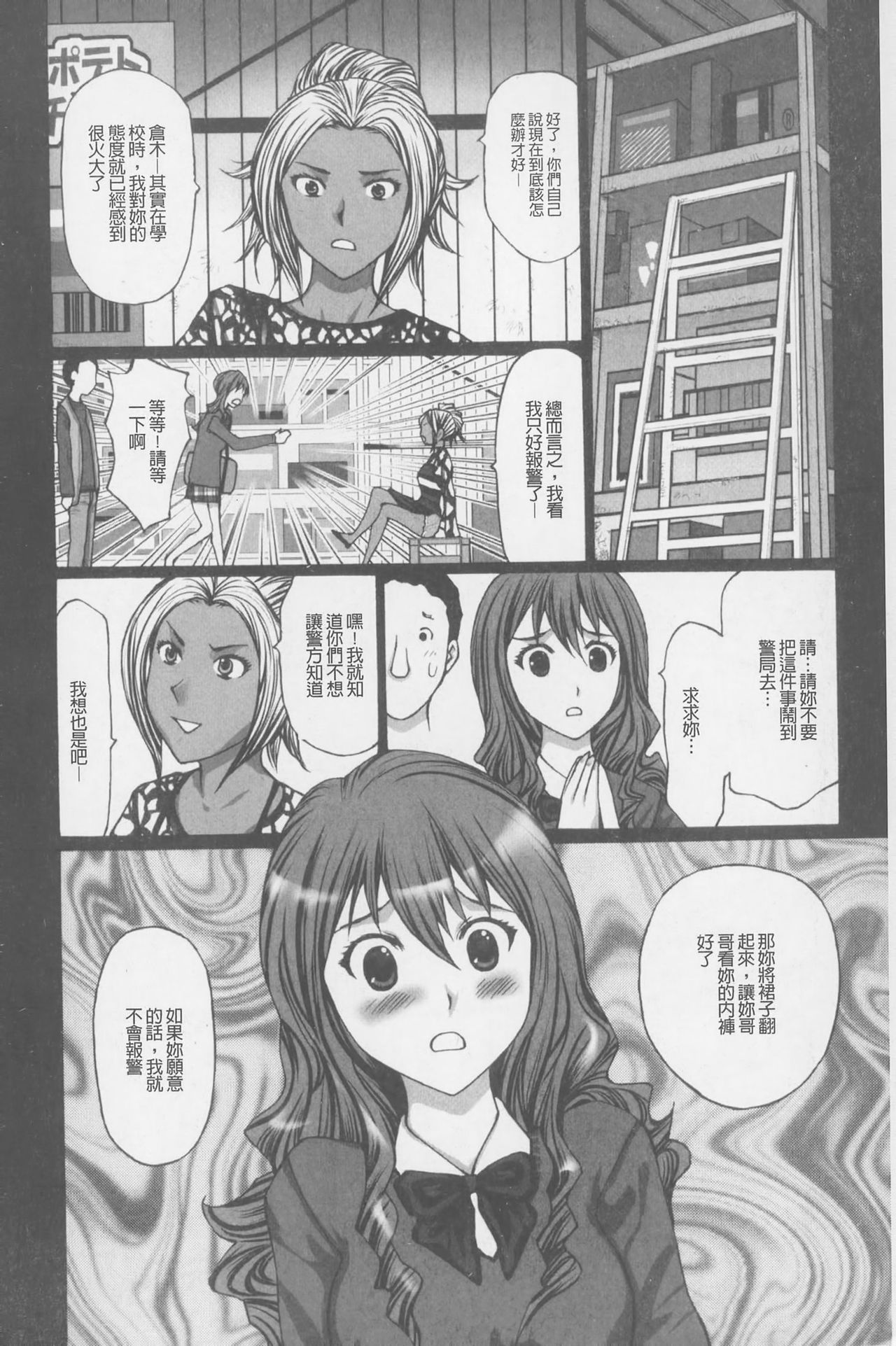 Buchiage! | 性慾高亢! page 9 full