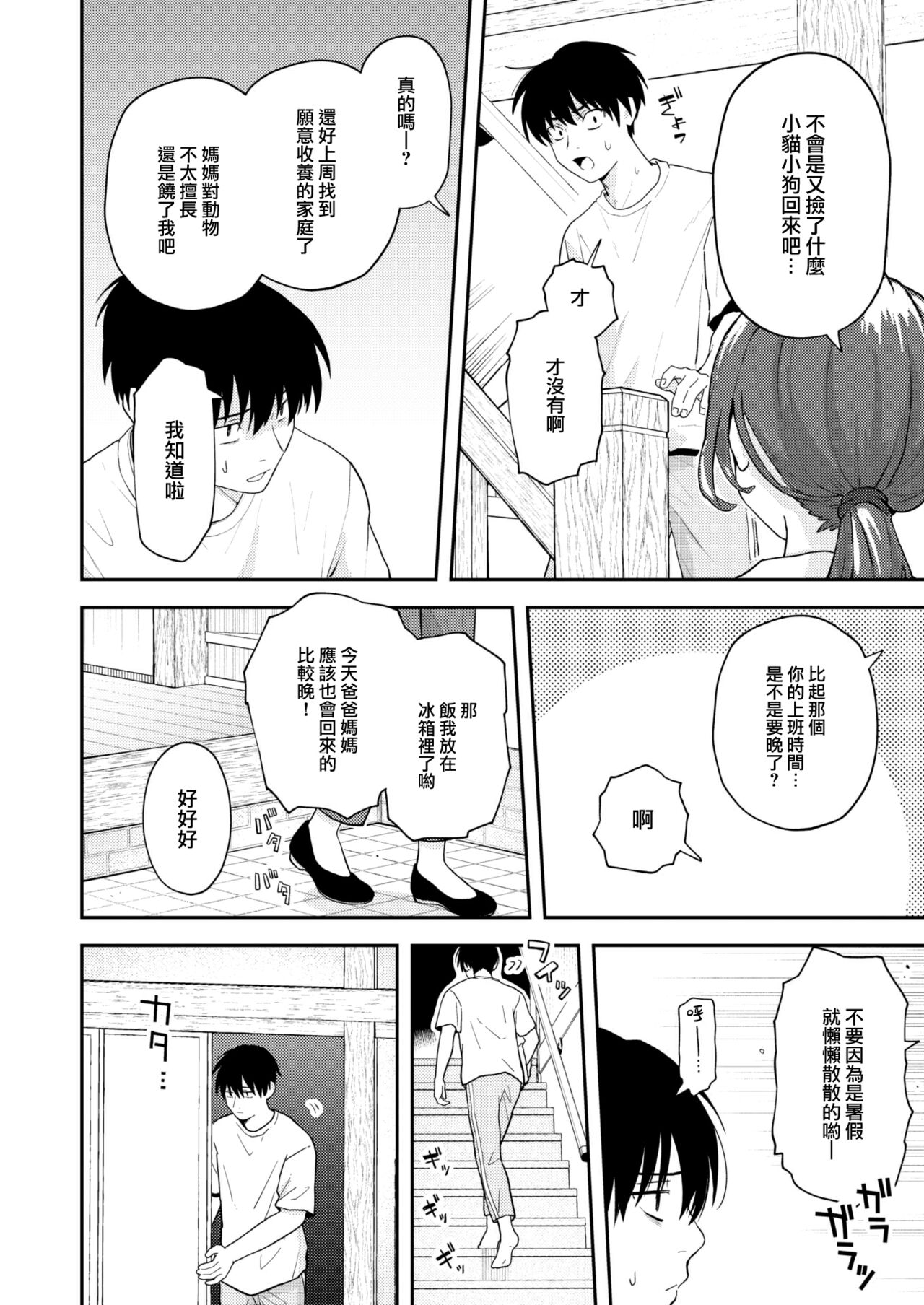 1 week with a succubus page 3 full