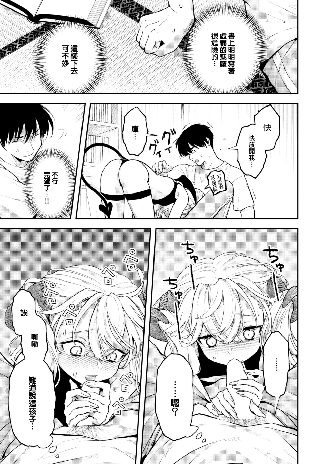 1 week with a succubus page 8 full