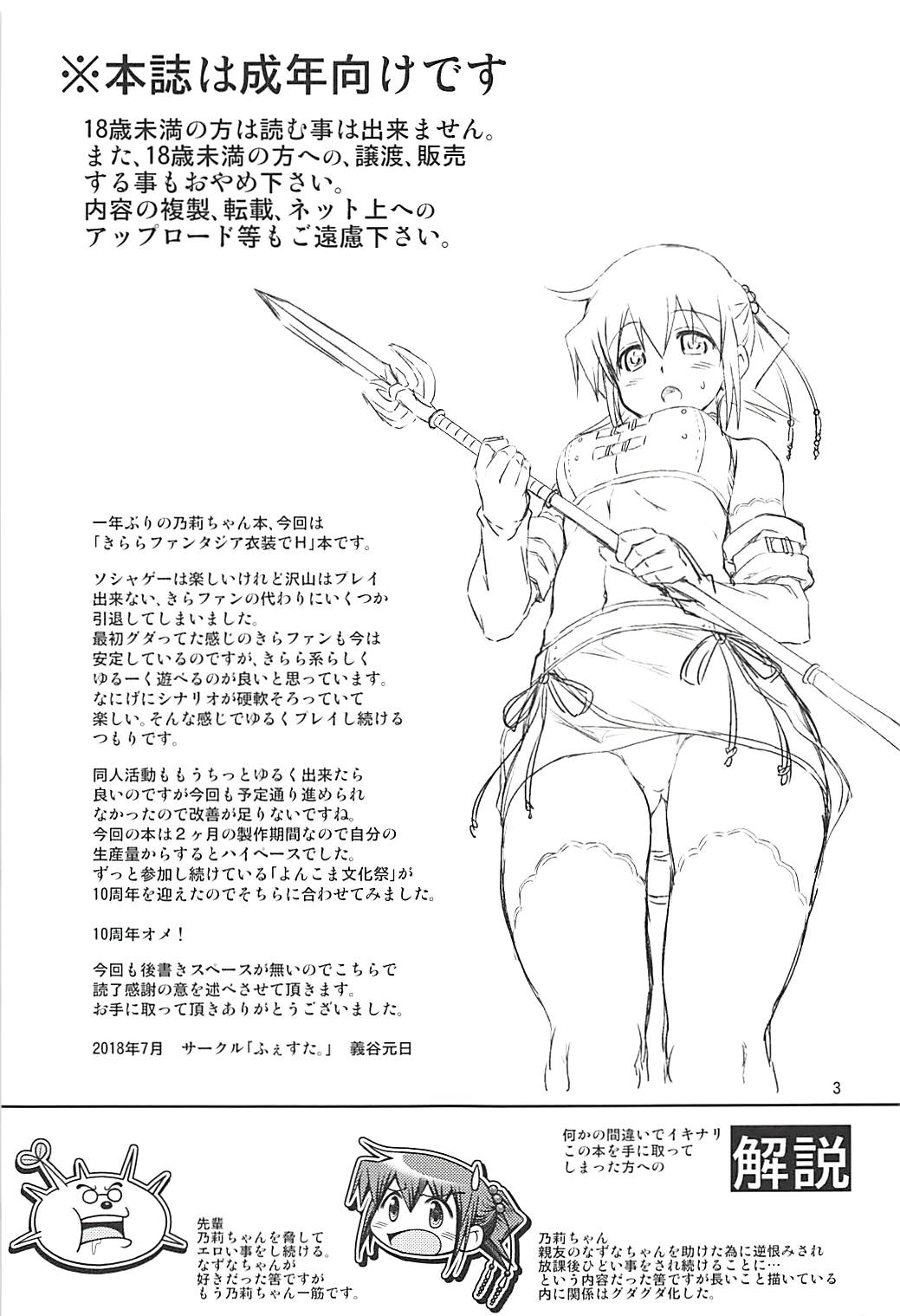 IT Shoujo N Tokubetsuhen 9 Nori Ske Fantasia page 2 full