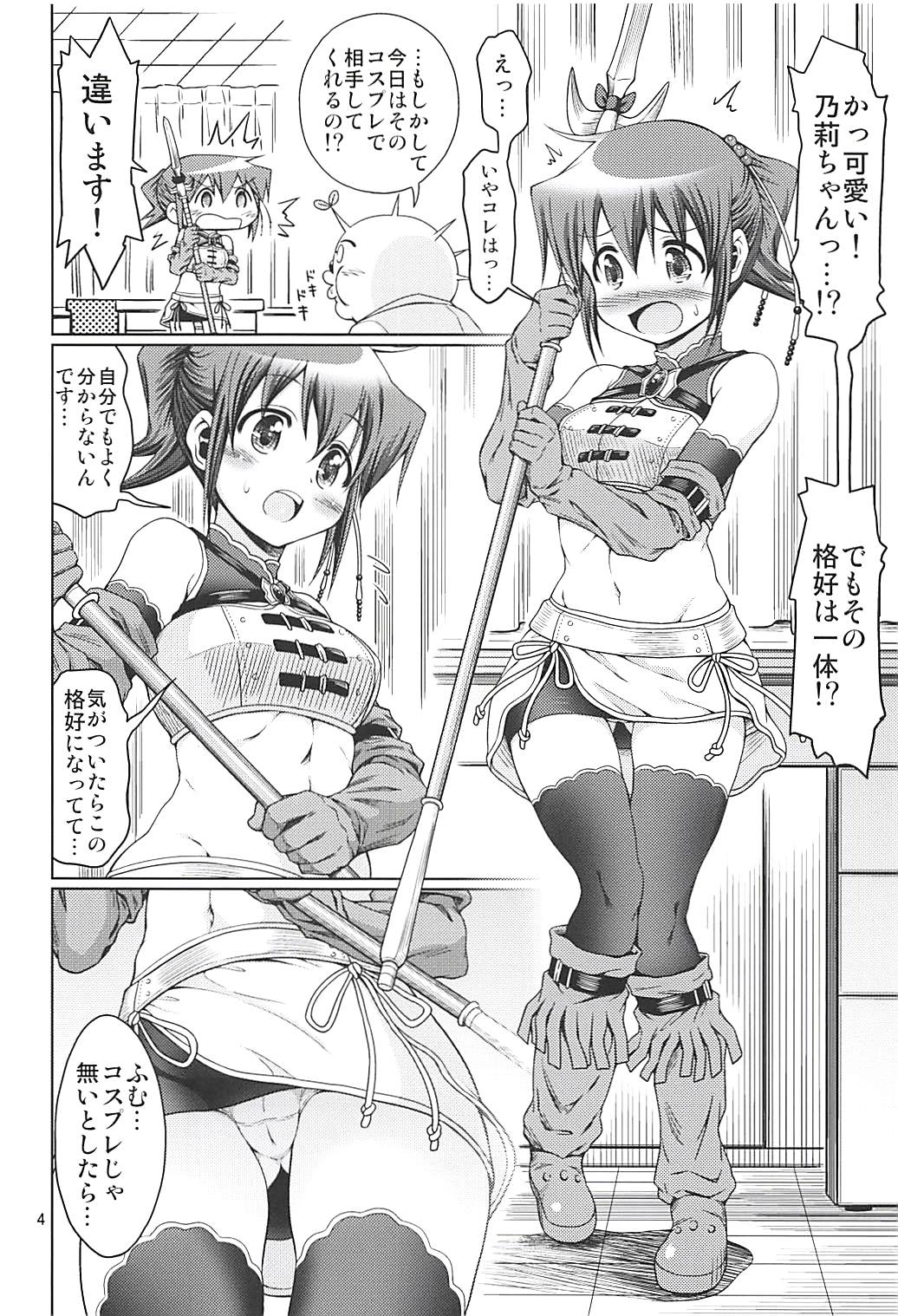 IT Shoujo N Tokubetsuhen 9 Nori Ske Fantasia page 3 full