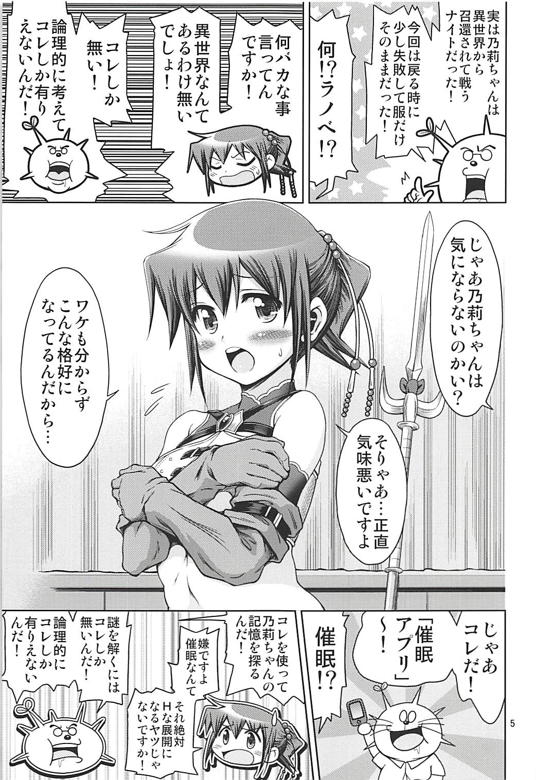 IT Shoujo N Tokubetsuhen 9 Nori Ske Fantasia page 4 full