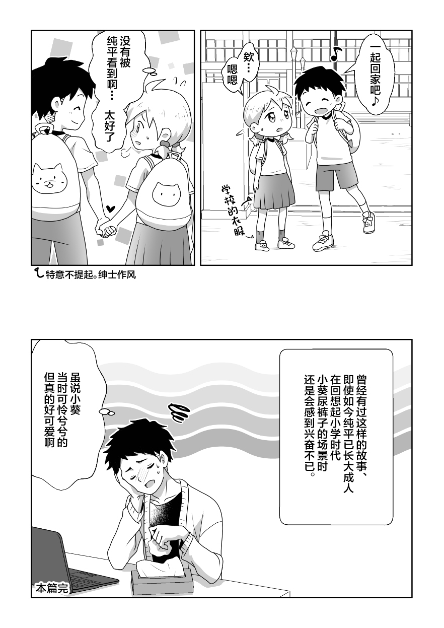 Otoile Gaman Dekinakute Naiteru Ao-chan mo Kawaii yo!! | 即使是因为失禁而泪流不止的小葵也很可爱哦!! page 10 full