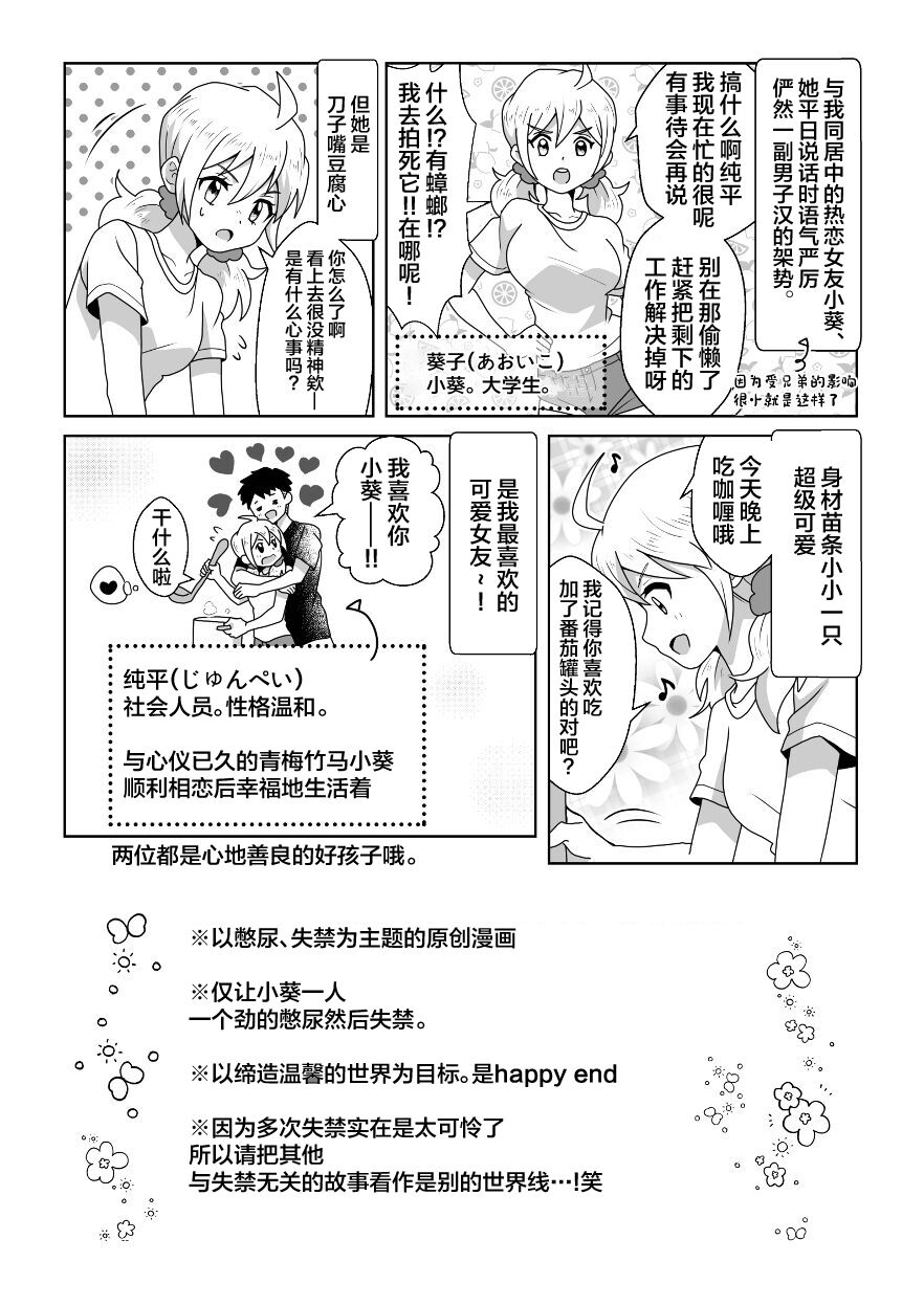 Otoile Gaman Dekinakute Naiteru Ao-chan mo Kawaii yo!! | 即使是因为失禁而泪流不止的小葵也很可爱哦!! page 2 full