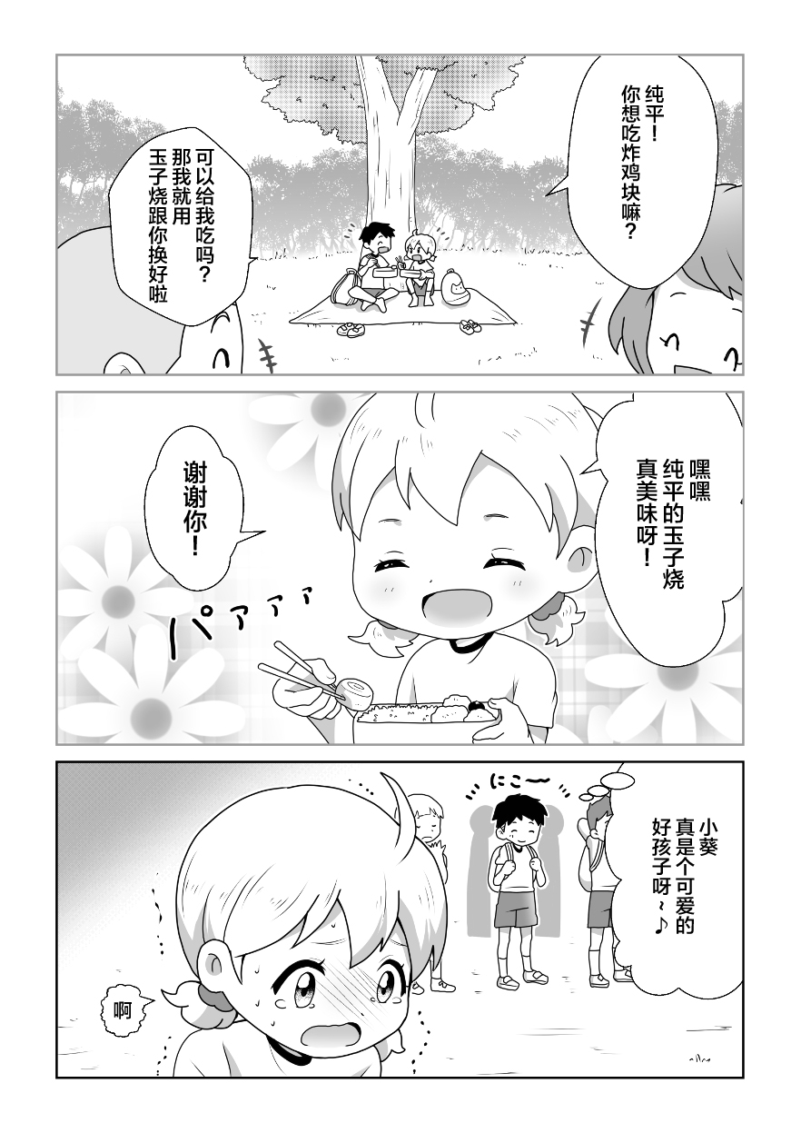 Otoile Gaman Dekinakute Naiteru Ao-chan mo Kawaii yo!! | 即使是因为失禁而泪流不止的小葵也很可爱哦!! page 4 full