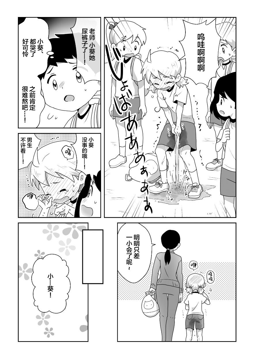 Otoile Gaman Dekinakute Naiteru Ao-chan mo Kawaii yo!! | 即使是因为失禁而泪流不止的小葵也很可爱哦!! page 9 full