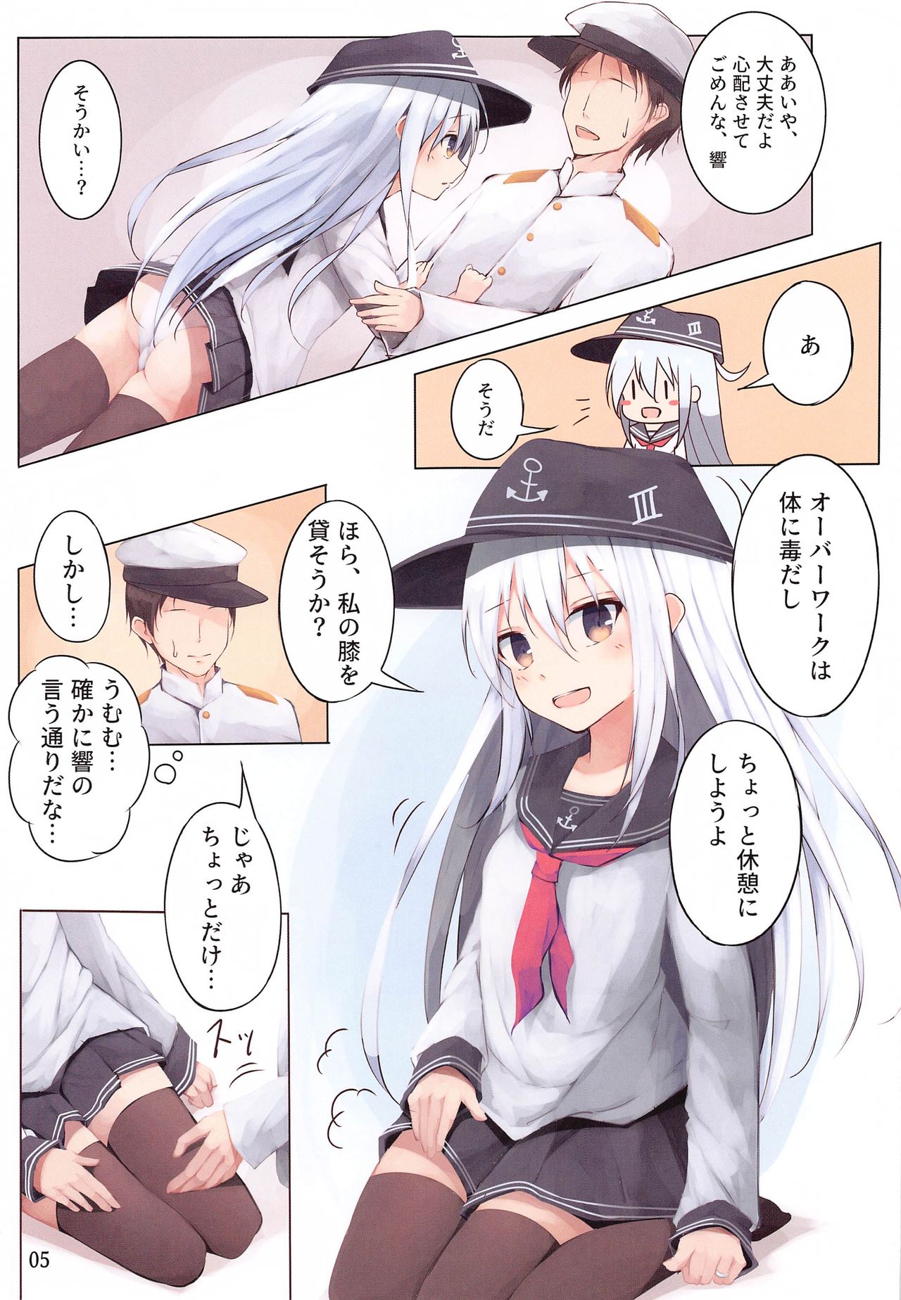 Hibiki-chan ni Iyashite hoshii dake page 4 full