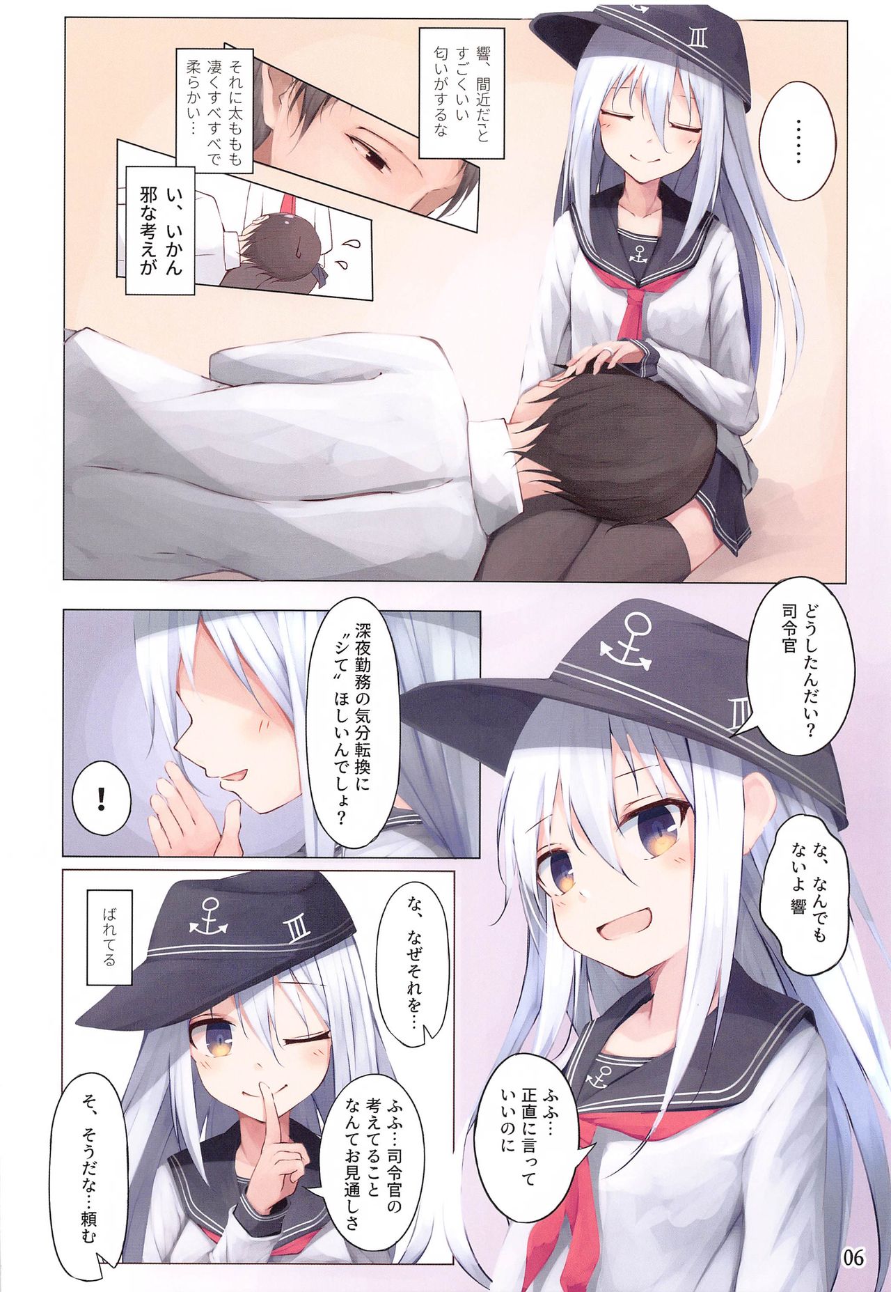 Hibiki-chan ni Iyashite hoshii dake page 5 full