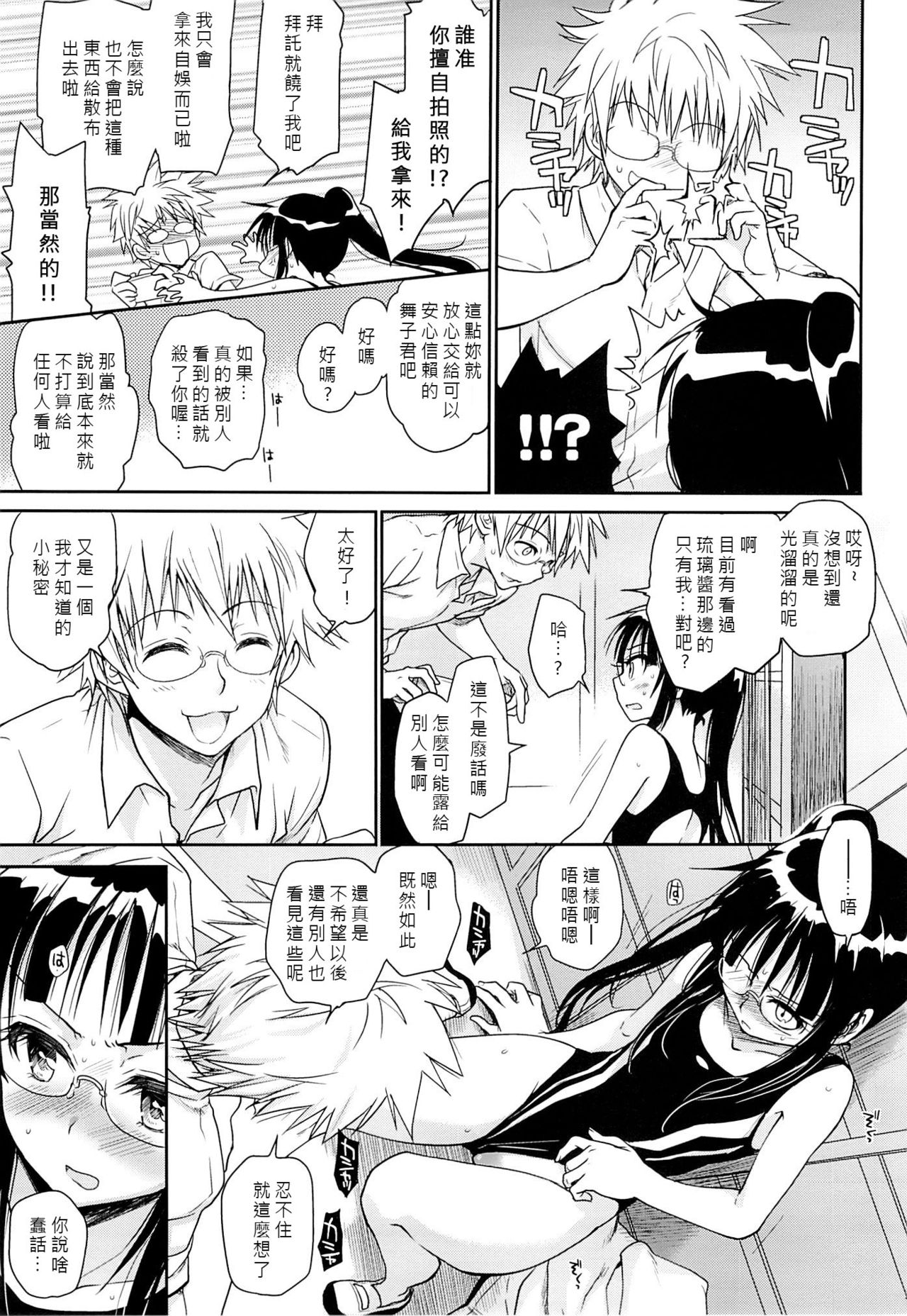 Megane no Yoshimi R page 10 full