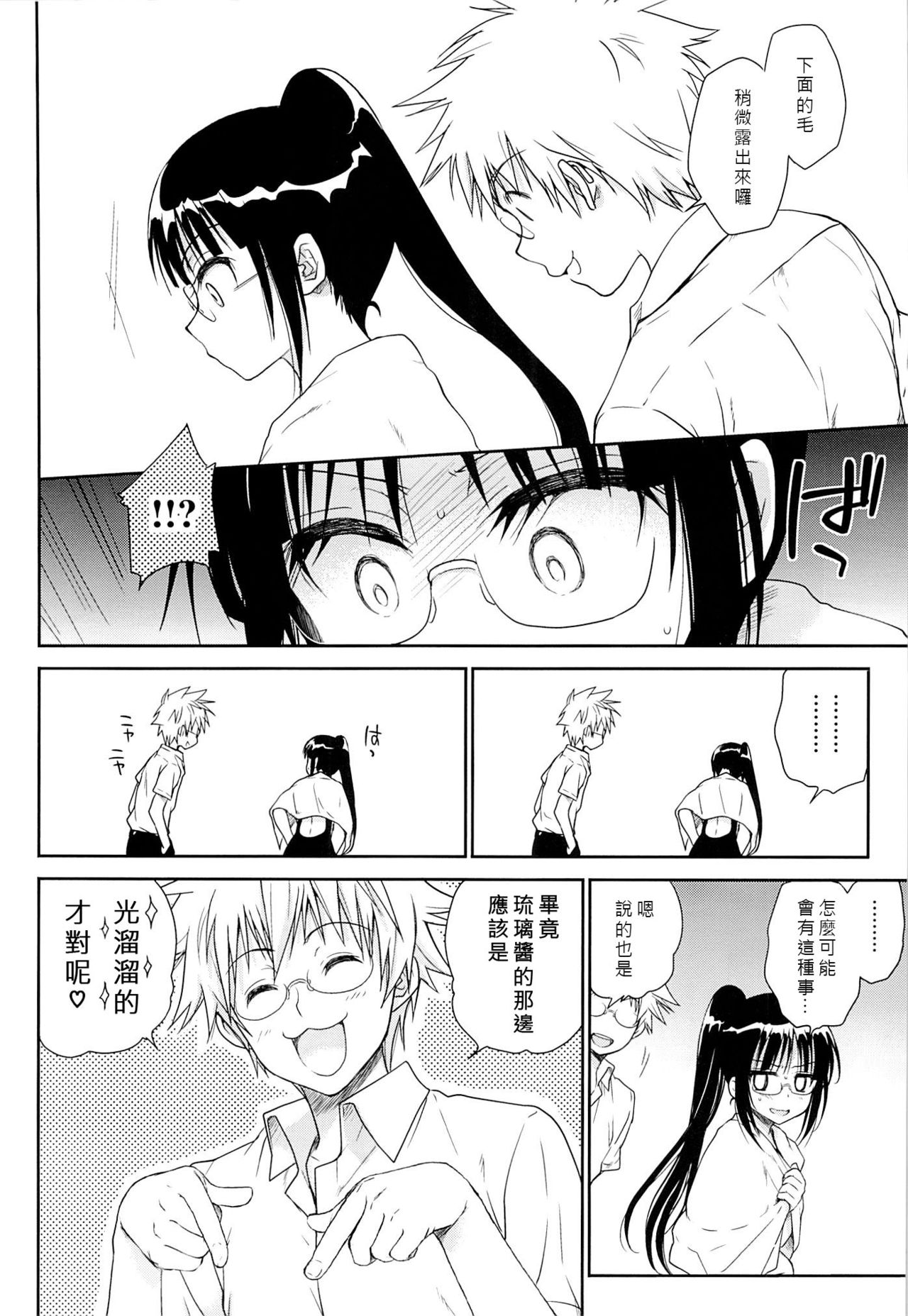 Megane no Yoshimi R page 5 full