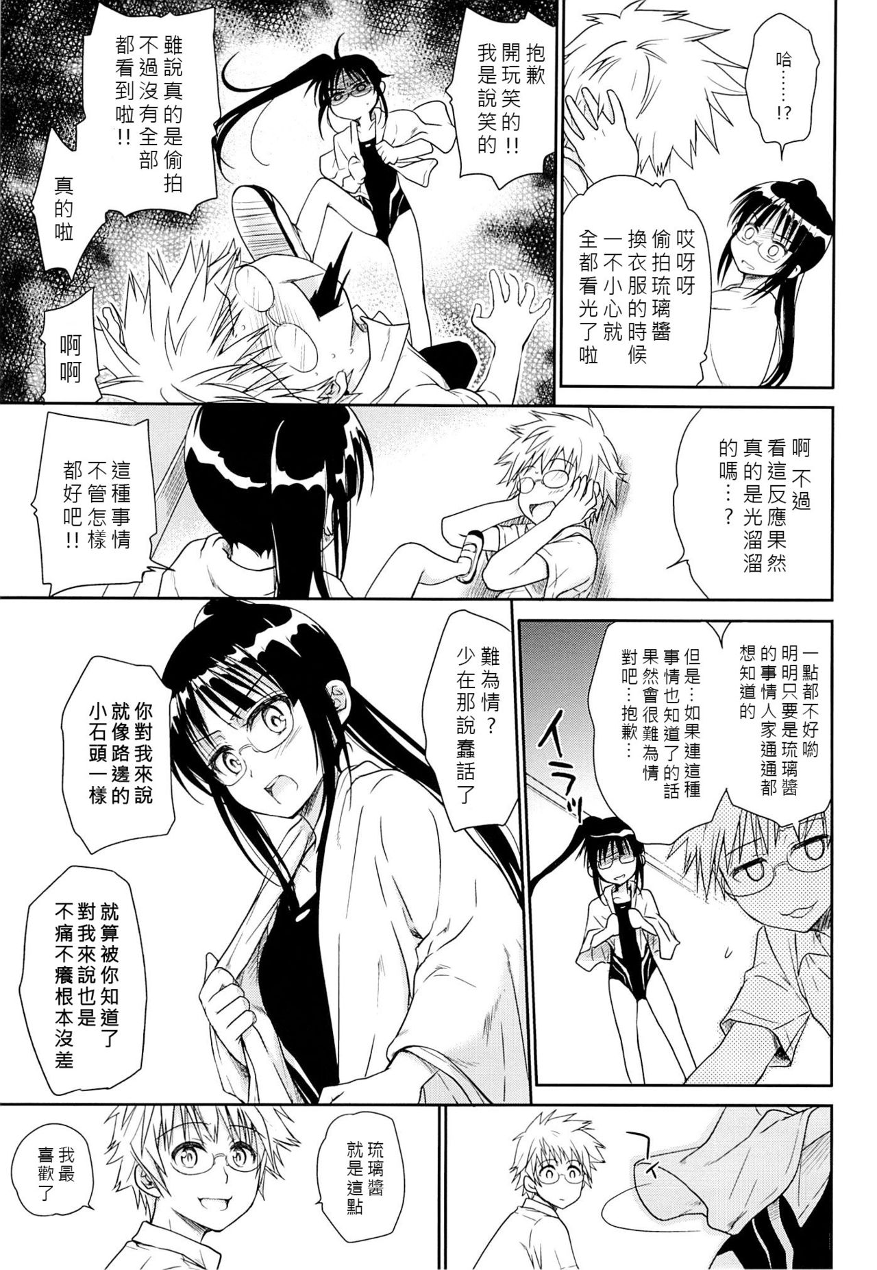 Megane no Yoshimi R page 6 full