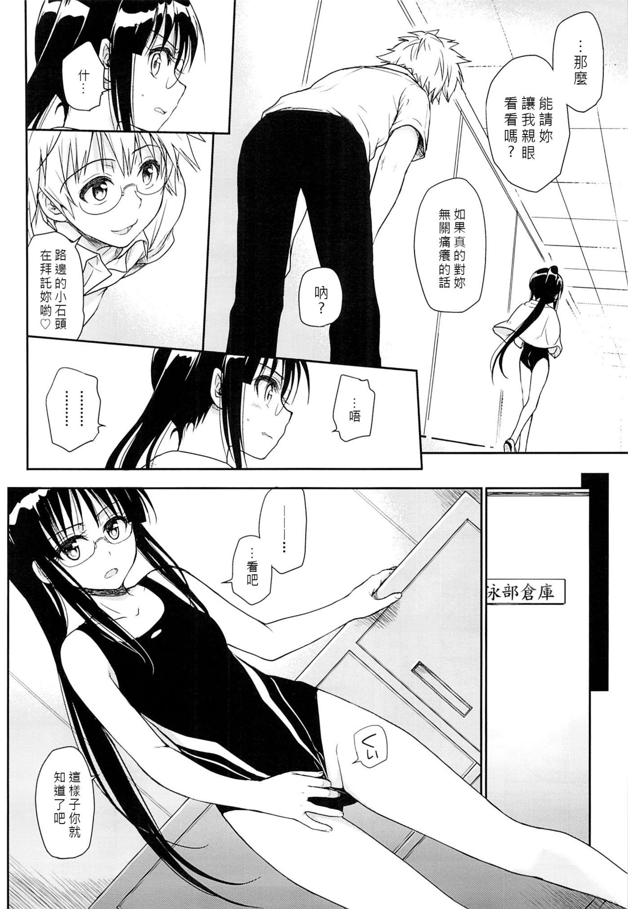 Megane no Yoshimi R page 7 full